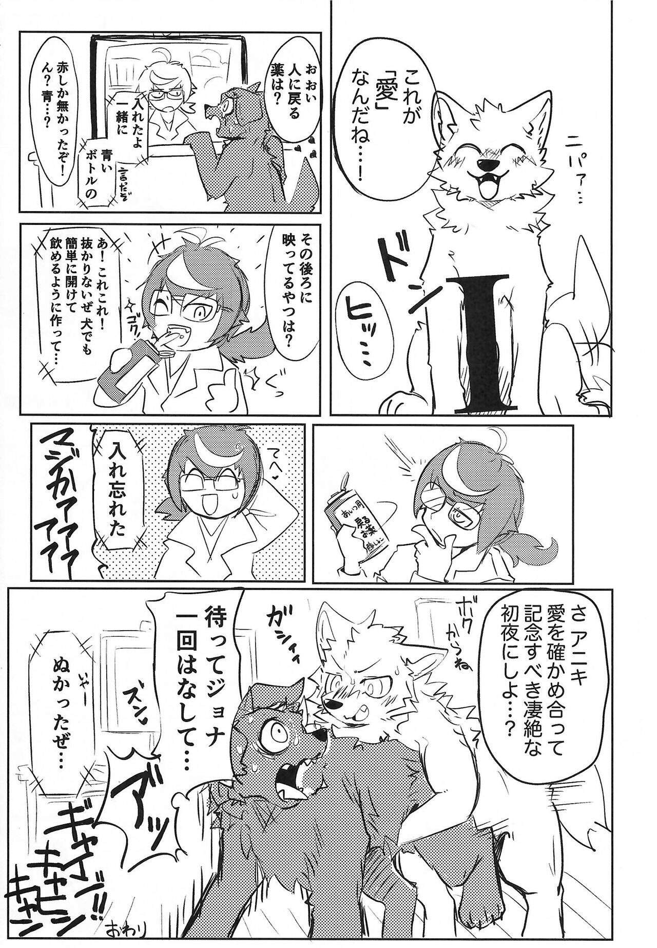 [Kemoket 14] Stray Dogs [gibier] [Multiple Artists] Bildnummer 15