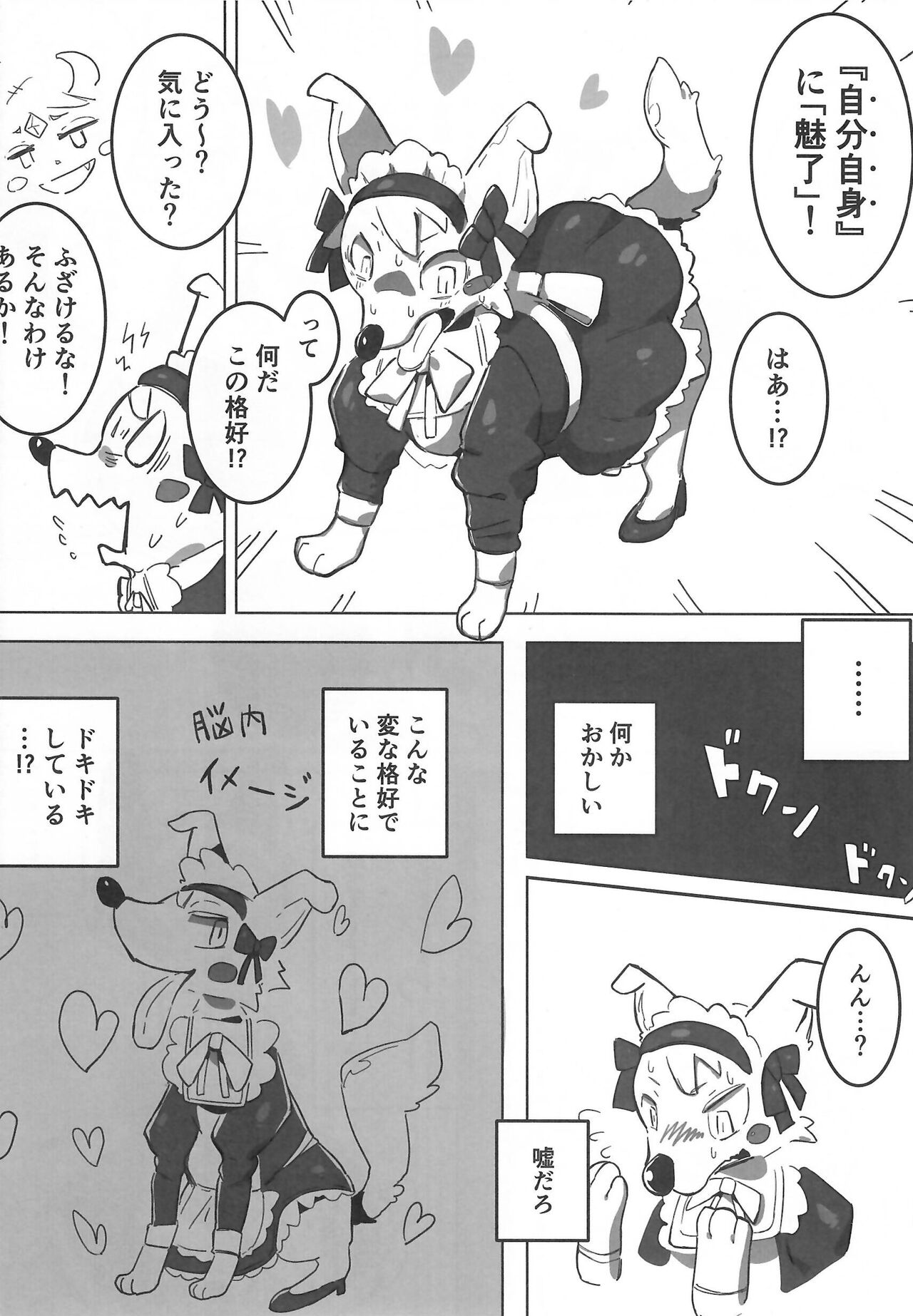 [Kemoket 14] Stray Dogs [gibier] [Multiple Artists] Bildnummer 17