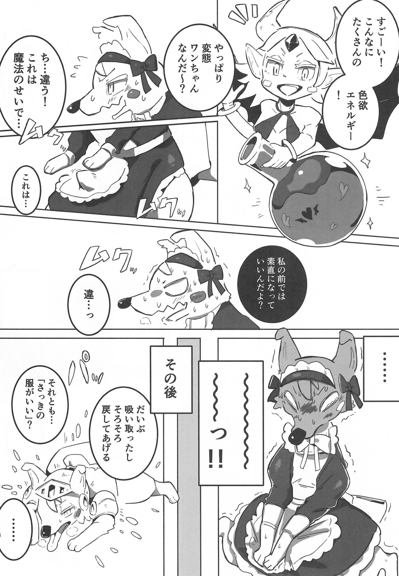 [Kemoket 14] Stray Dogs [gibier] [Multiple Artists] Bildnummer 18