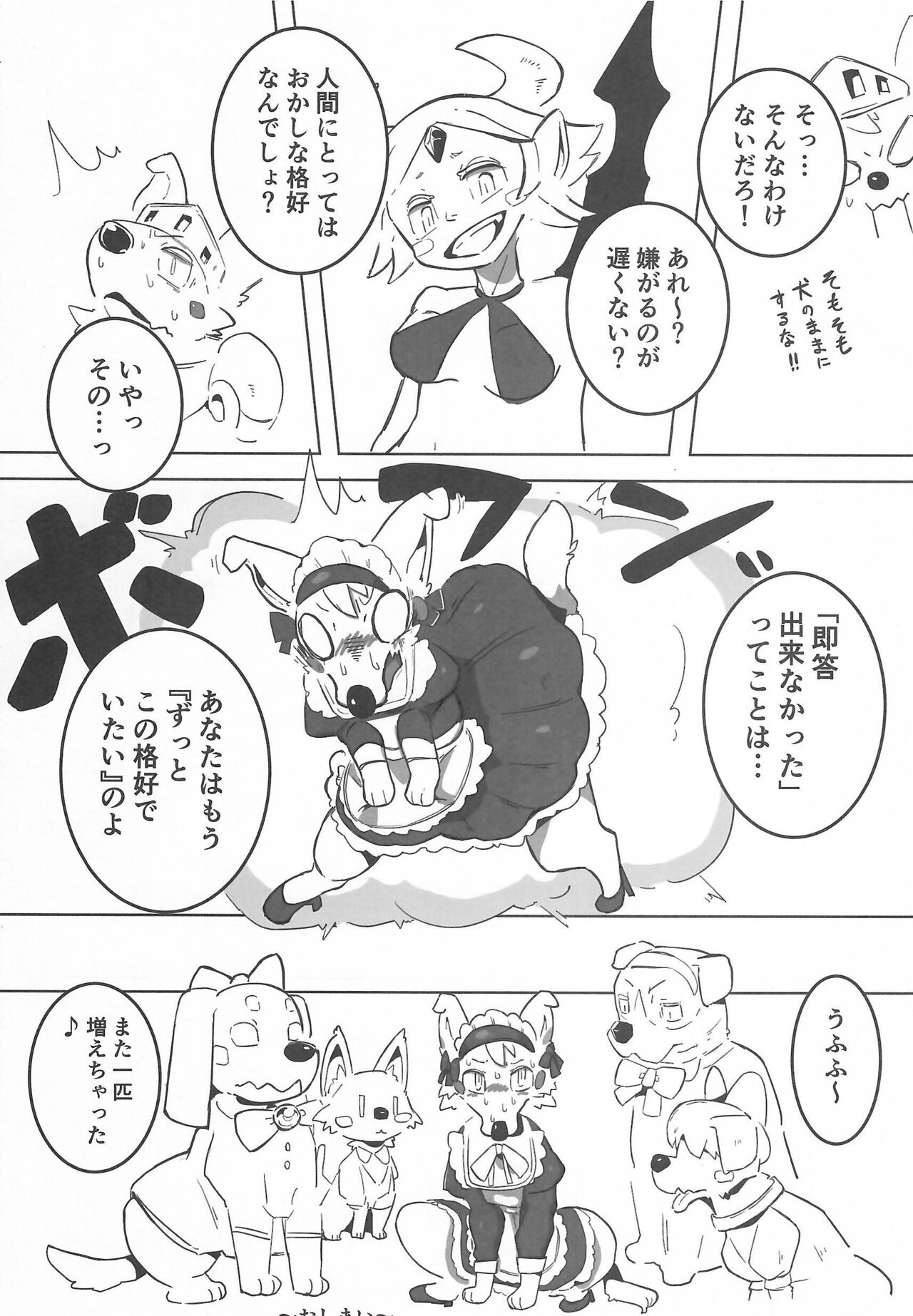 [Kemoket 14] Stray Dogs [gibier] [Multiple Artists] Bildnummer 19