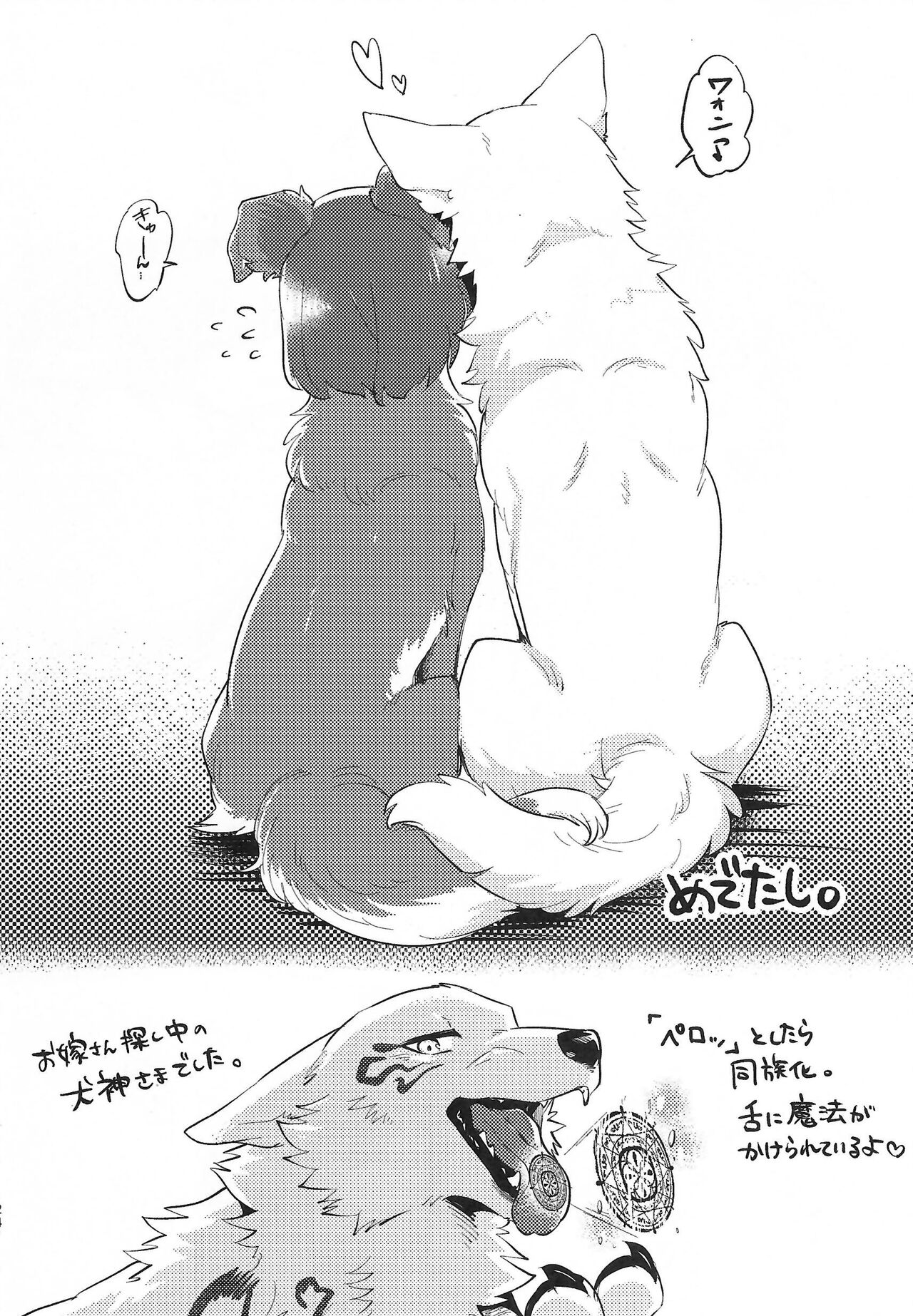 [Kemoket 14] Stray Dogs [gibier] [Multiple Artists] Bildnummer 24