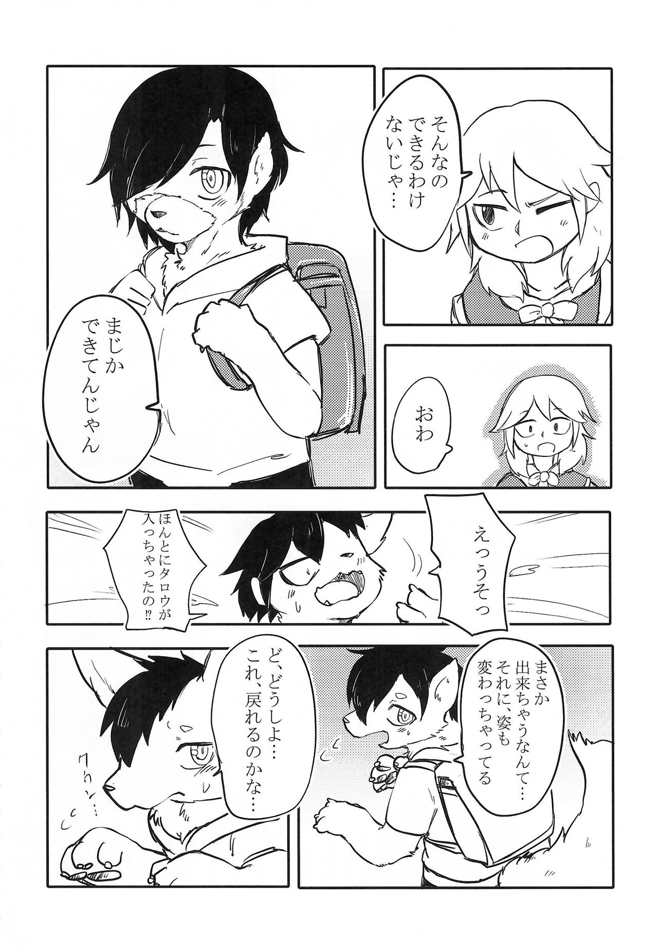 [Kemoket 14] Stray Dogs [gibier] [Multiple Artists] Bildnummer 26