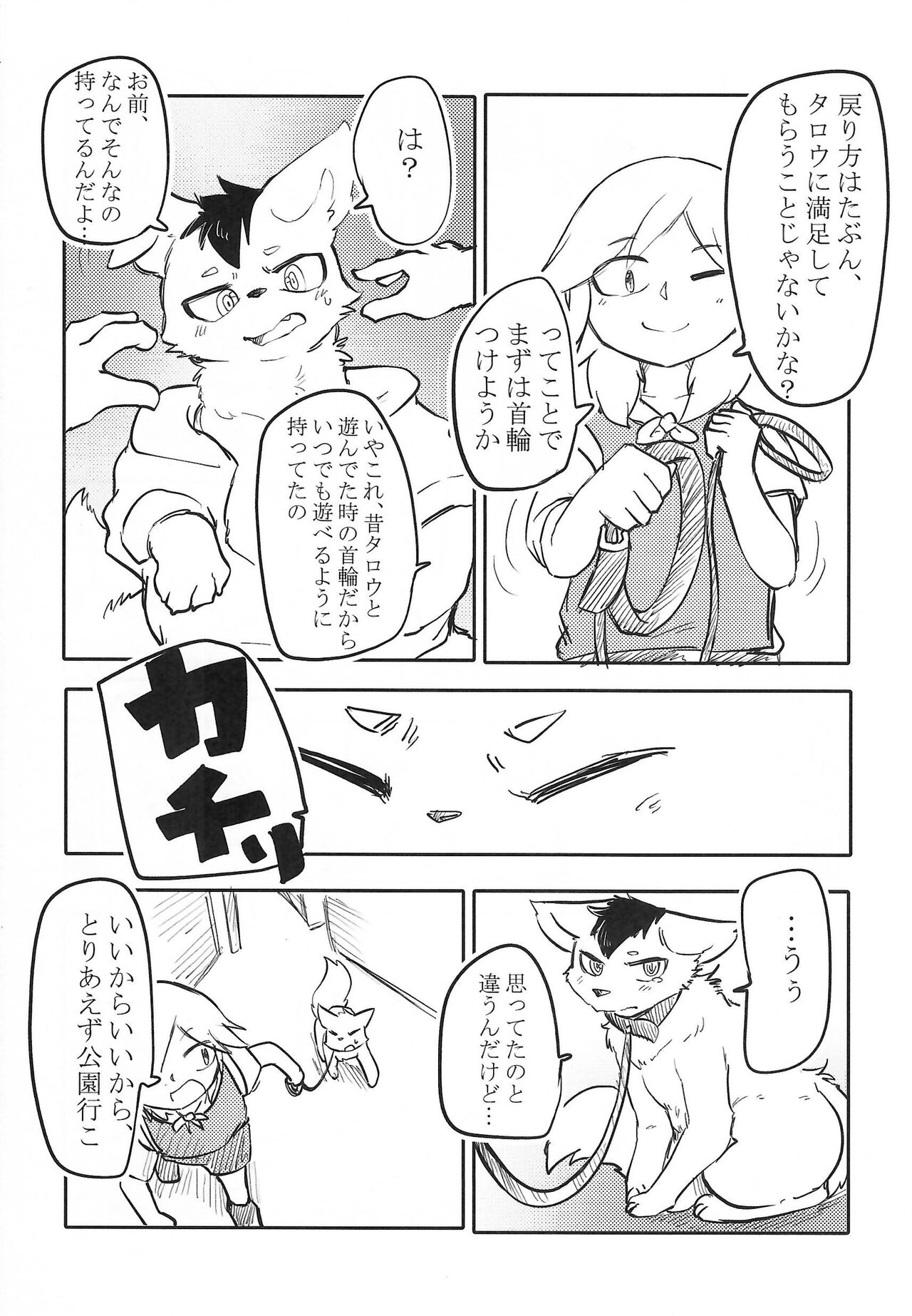 [Kemoket 14] Stray Dogs [gibier] [Multiple Artists] Bildnummer 27