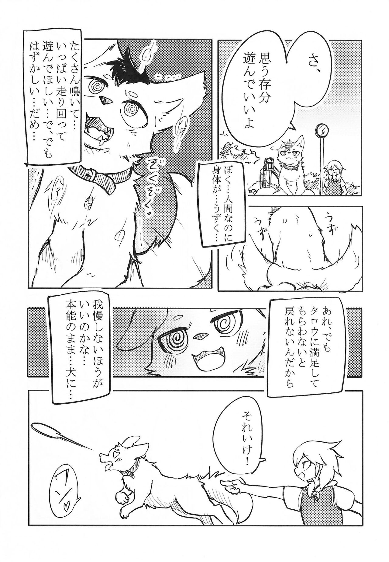 [Kemoket 14] Stray Dogs [gibier] [Multiple Artists] Bildnummer 28