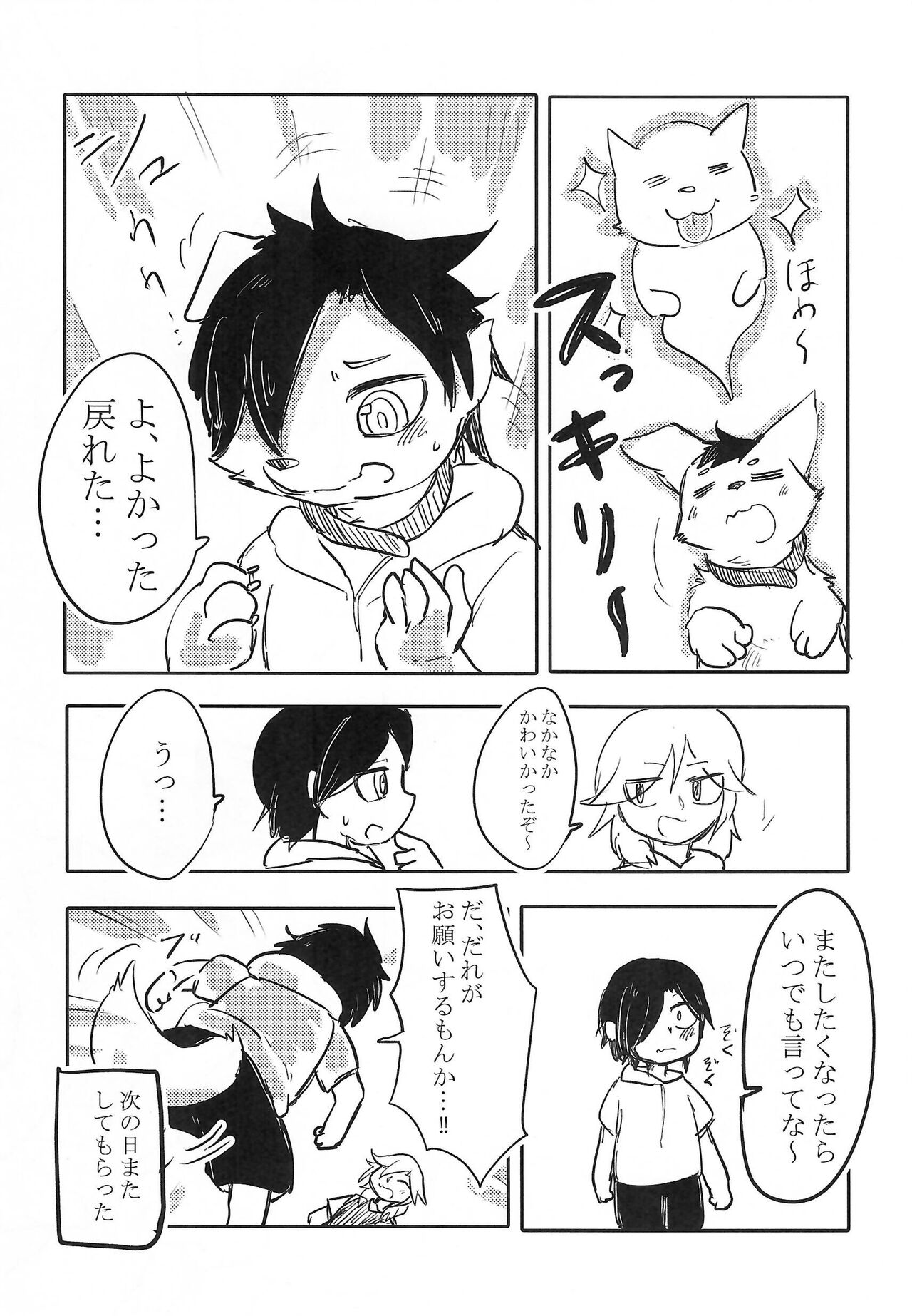 [Kemoket 14] Stray Dogs [gibier] [Multiple Artists] Bildnummer 30