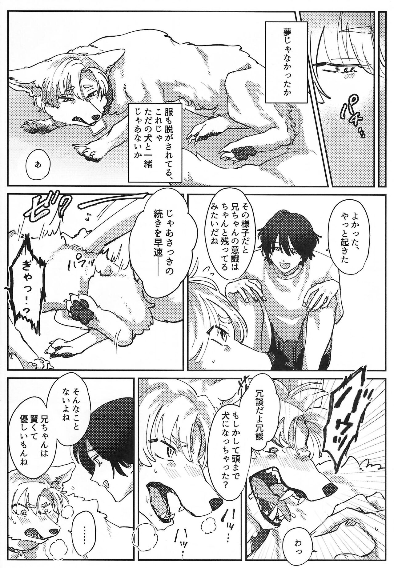 [Kemoket 14] Stray Dogs [gibier] [Multiple Artists] Bildnummer 39