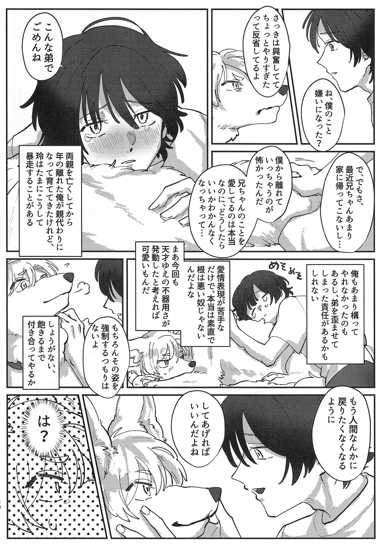 [Kemoket 14] Stray Dogs [gibier] [Multiple Artists] Bildnummer 40