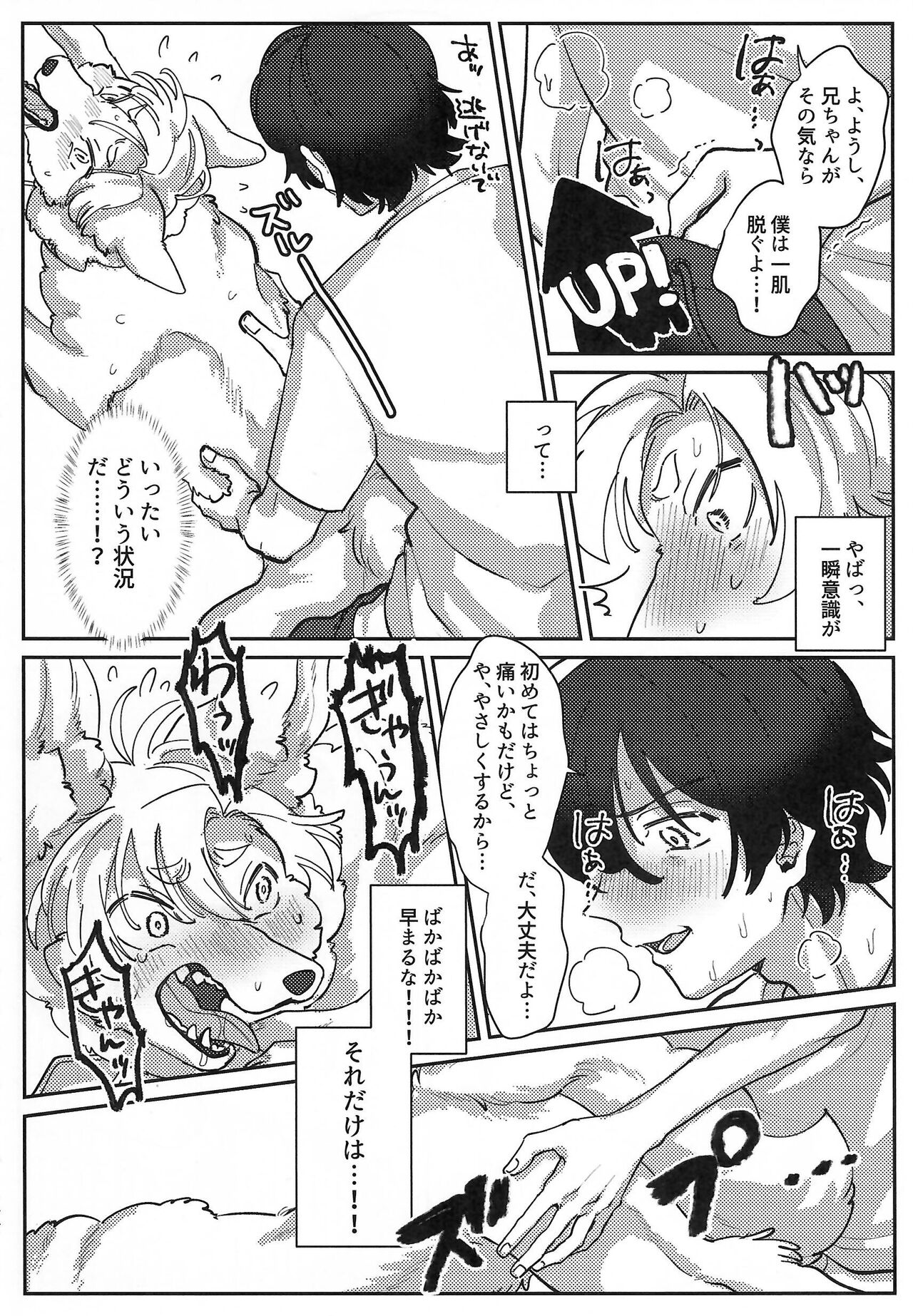 [Kemoket 14] Stray Dogs [gibier] [Multiple Artists] Bildnummer 44