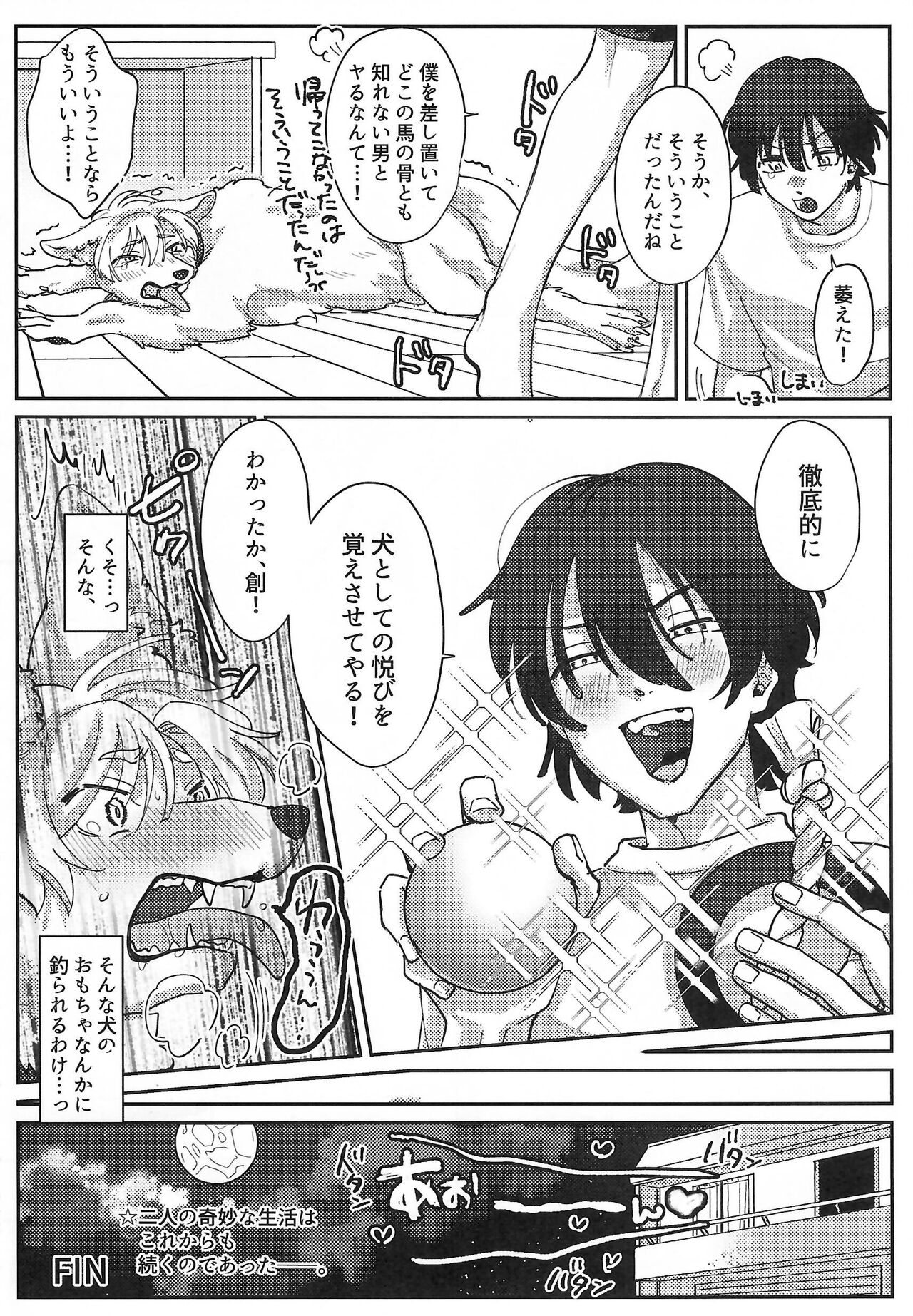 [Kemoket 14] Stray Dogs [gibier] [Multiple Artists] Bildnummer 46