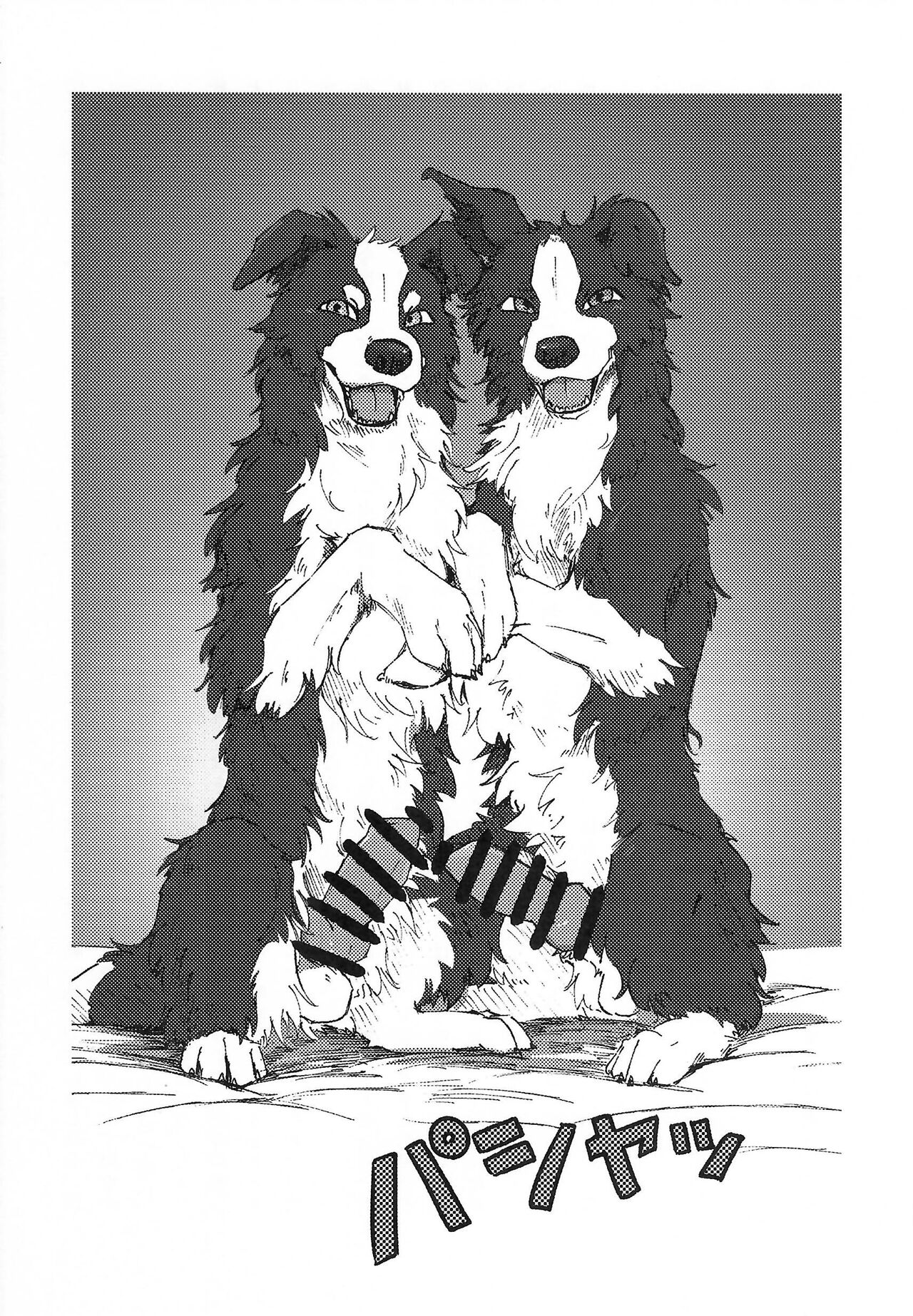 [Kemoket 14] Stray Dogs [gibier] [Multiple Artists] Bildnummer 49