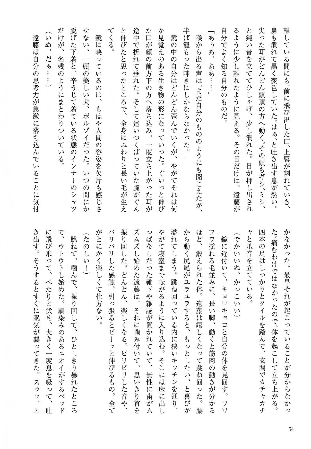 [Kemoket 14] Stray Dogs [gibier] [Multiple Artists] Bildnummer 54