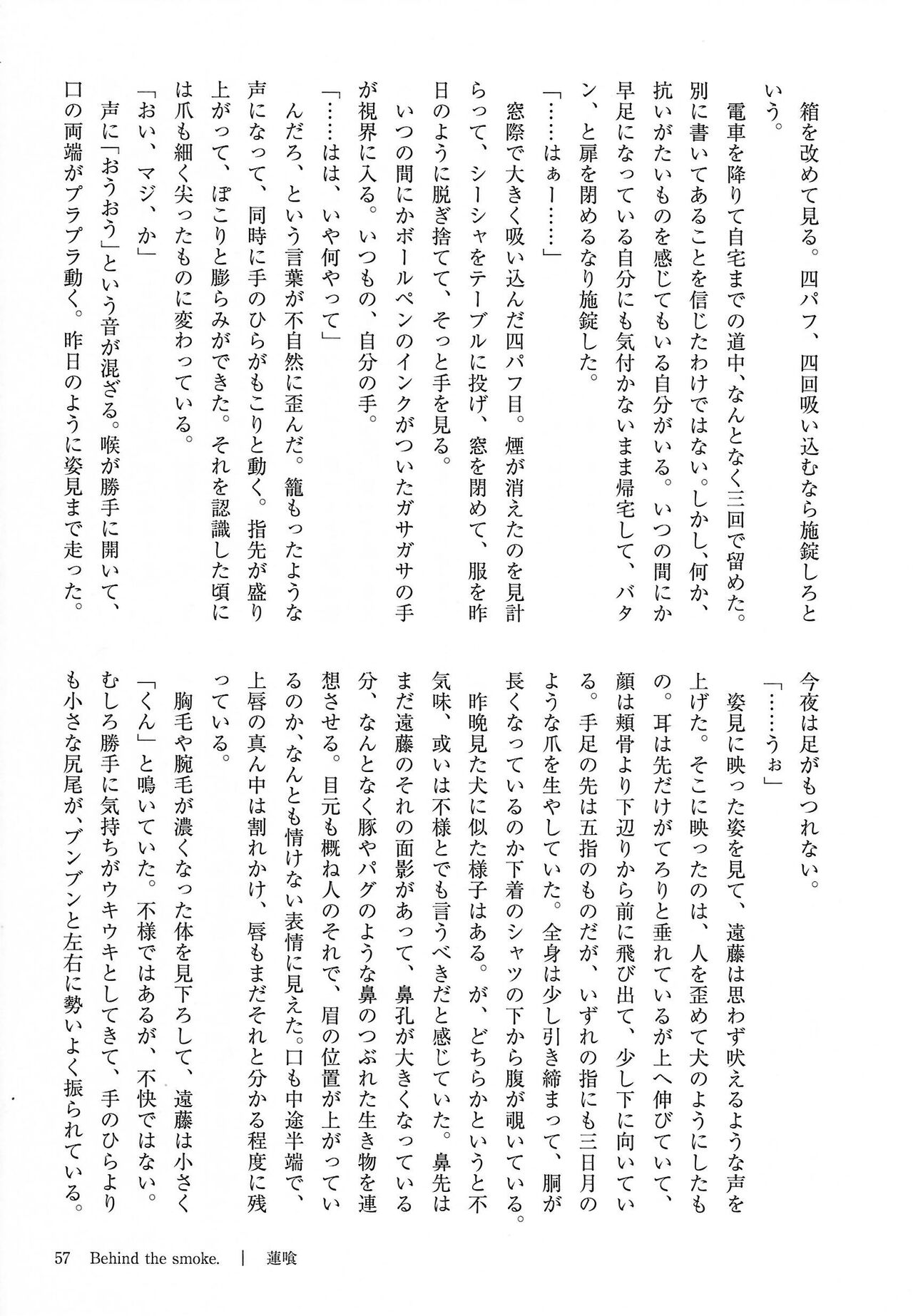 [Kemoket 14] Stray Dogs [gibier] [Multiple Artists] Bildnummer 57