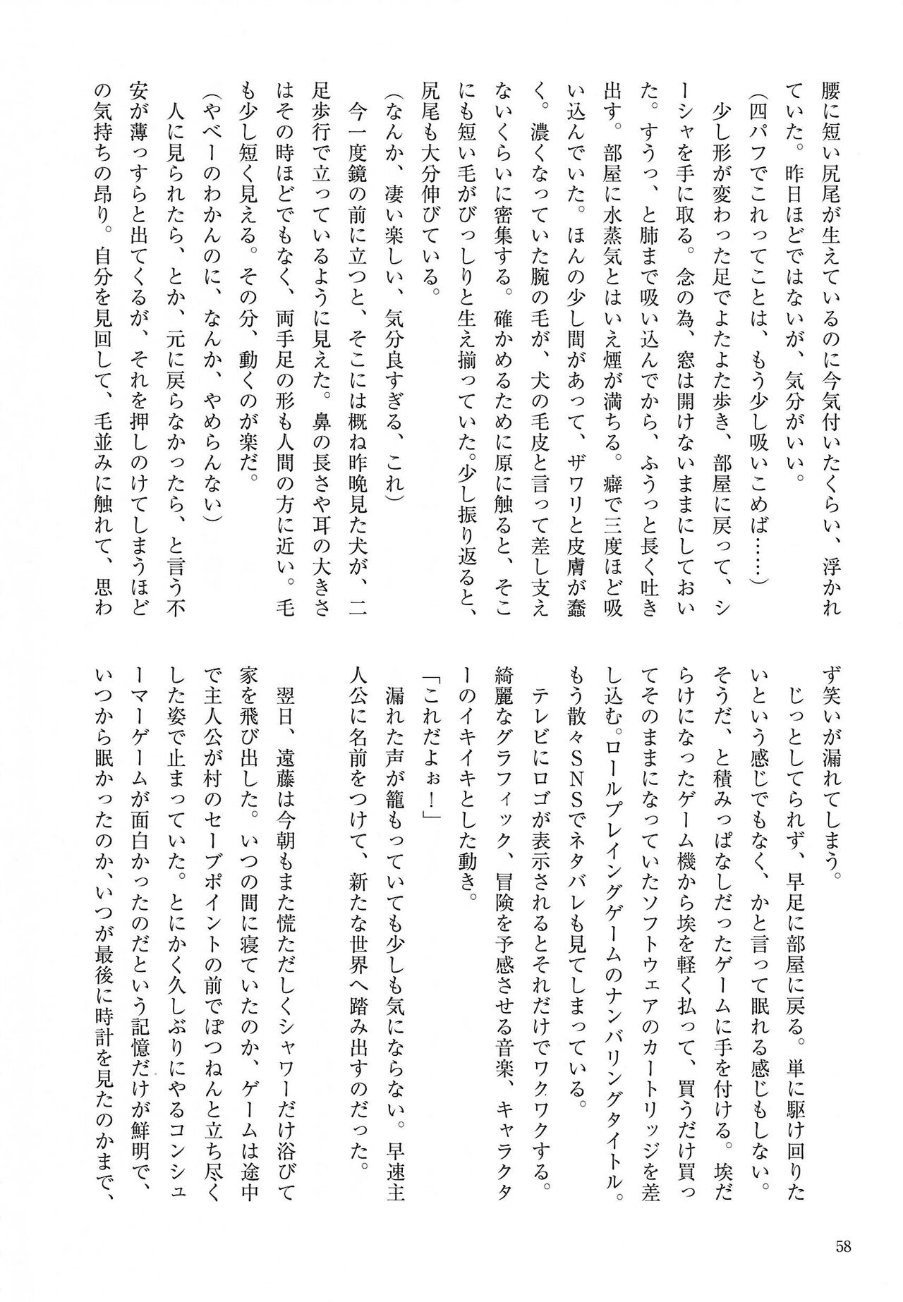 [Kemoket 14] Stray Dogs [gibier] [Multiple Artists] Bildnummer 58