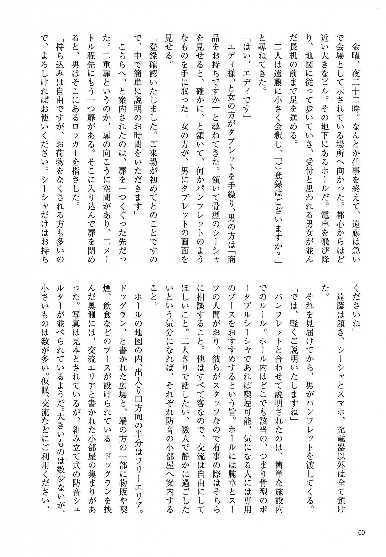 [Kemoket 14] Stray Dogs [gibier] [Multiple Artists] Bildnummer 60