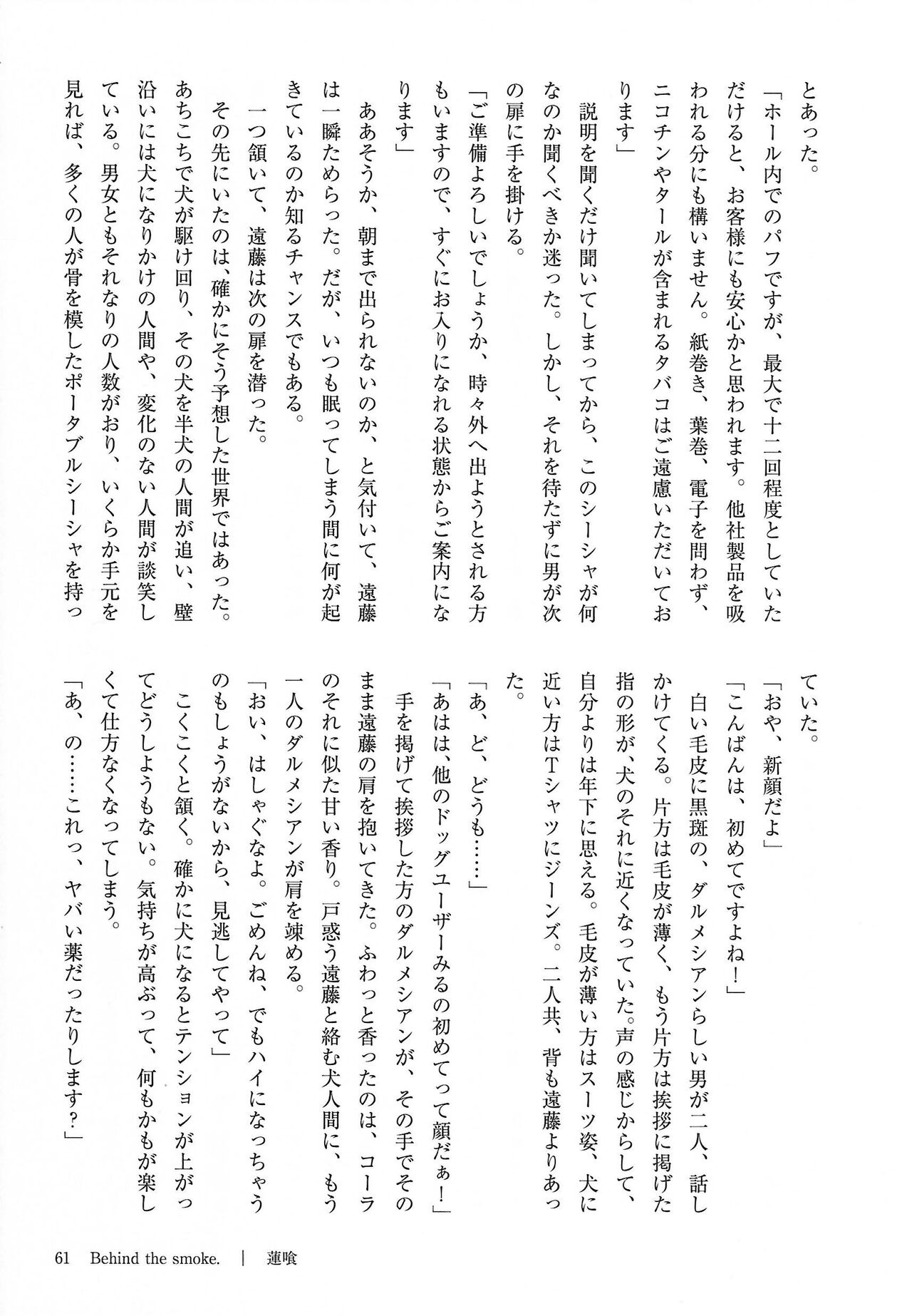 [Kemoket 14] Stray Dogs [gibier] [Multiple Artists] Bildnummer 61