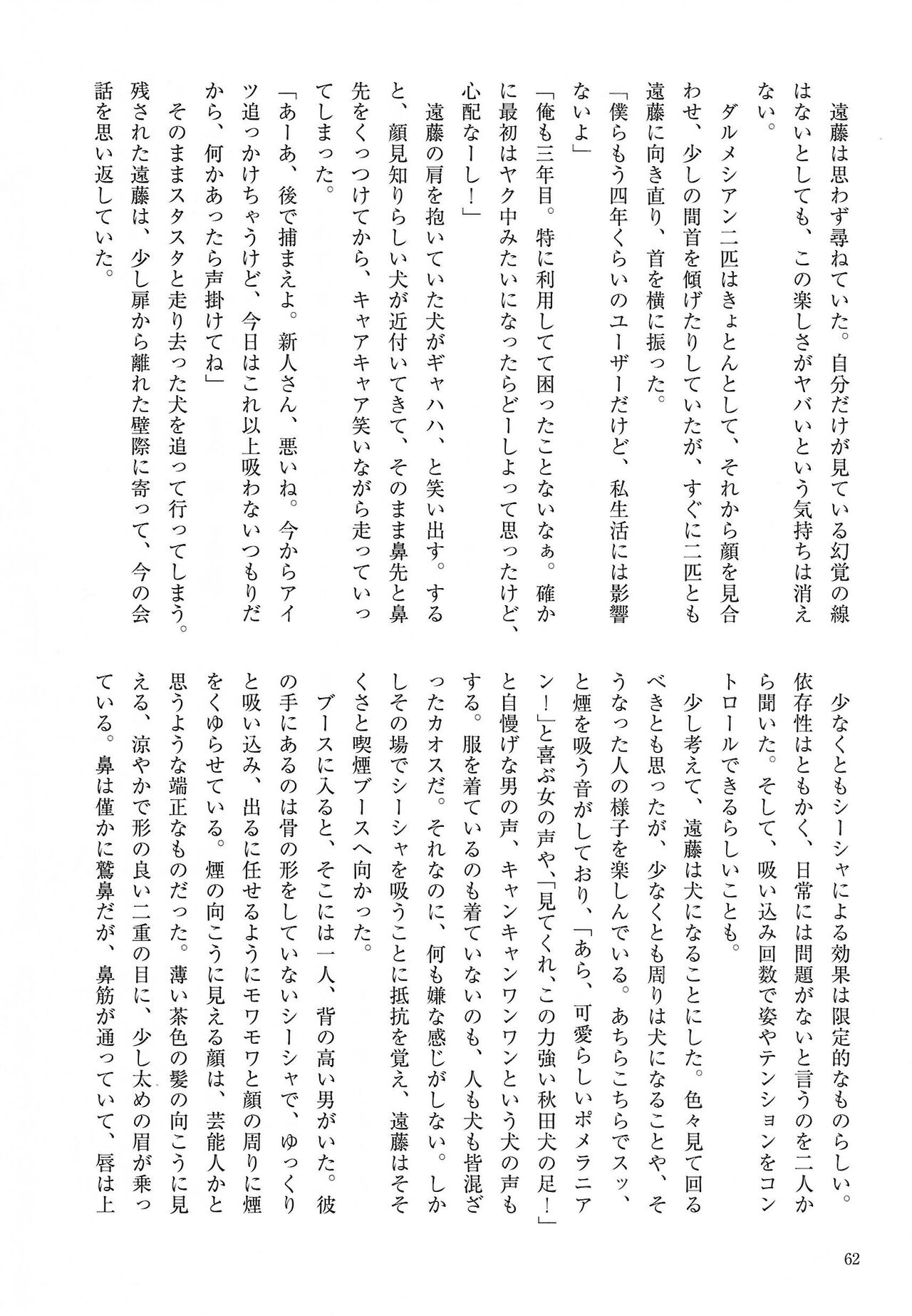 [Kemoket 14] Stray Dogs [gibier] [Multiple Artists] Bildnummer 62