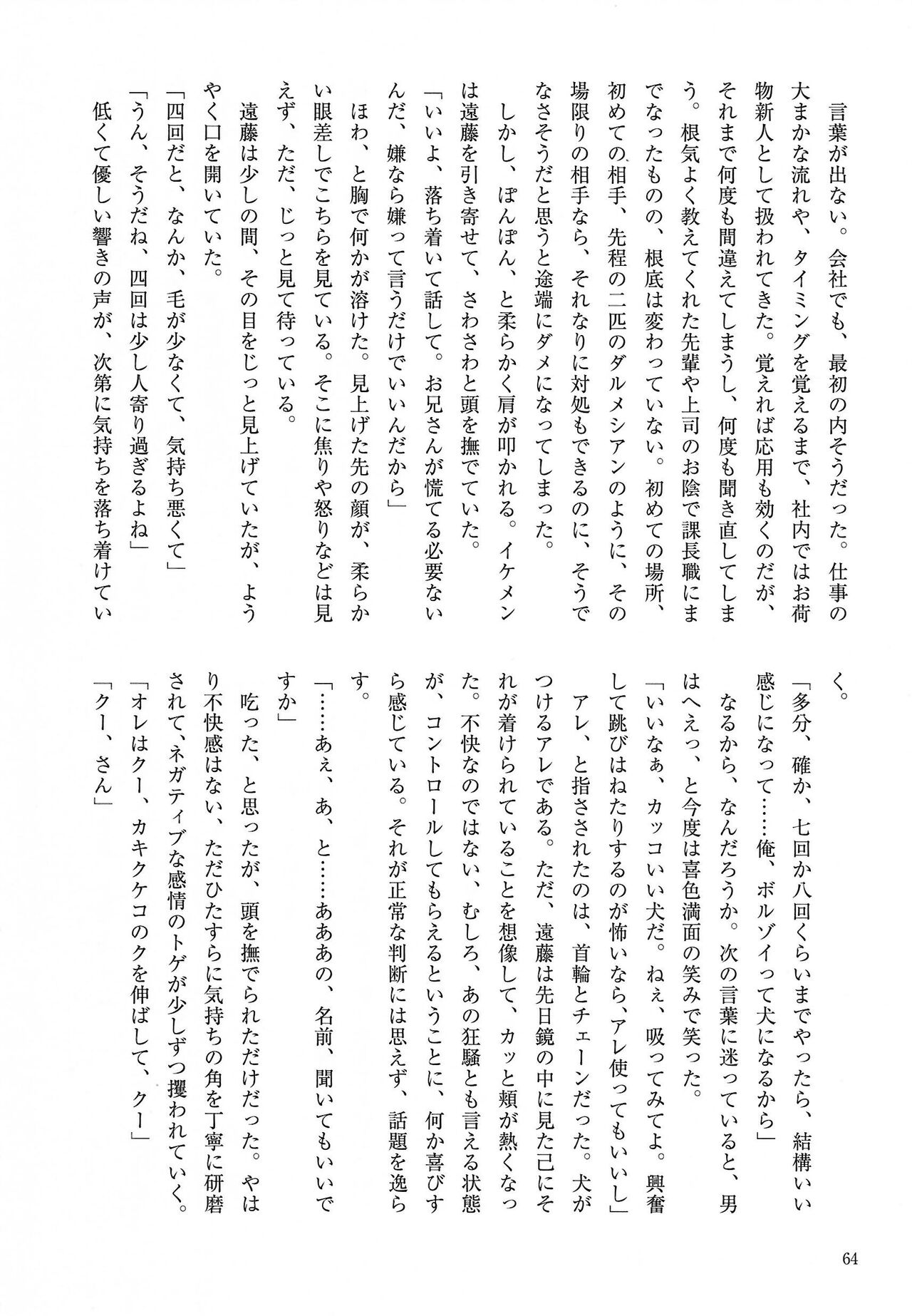 [Kemoket 14] Stray Dogs [gibier] [Multiple Artists] Bildnummer 64