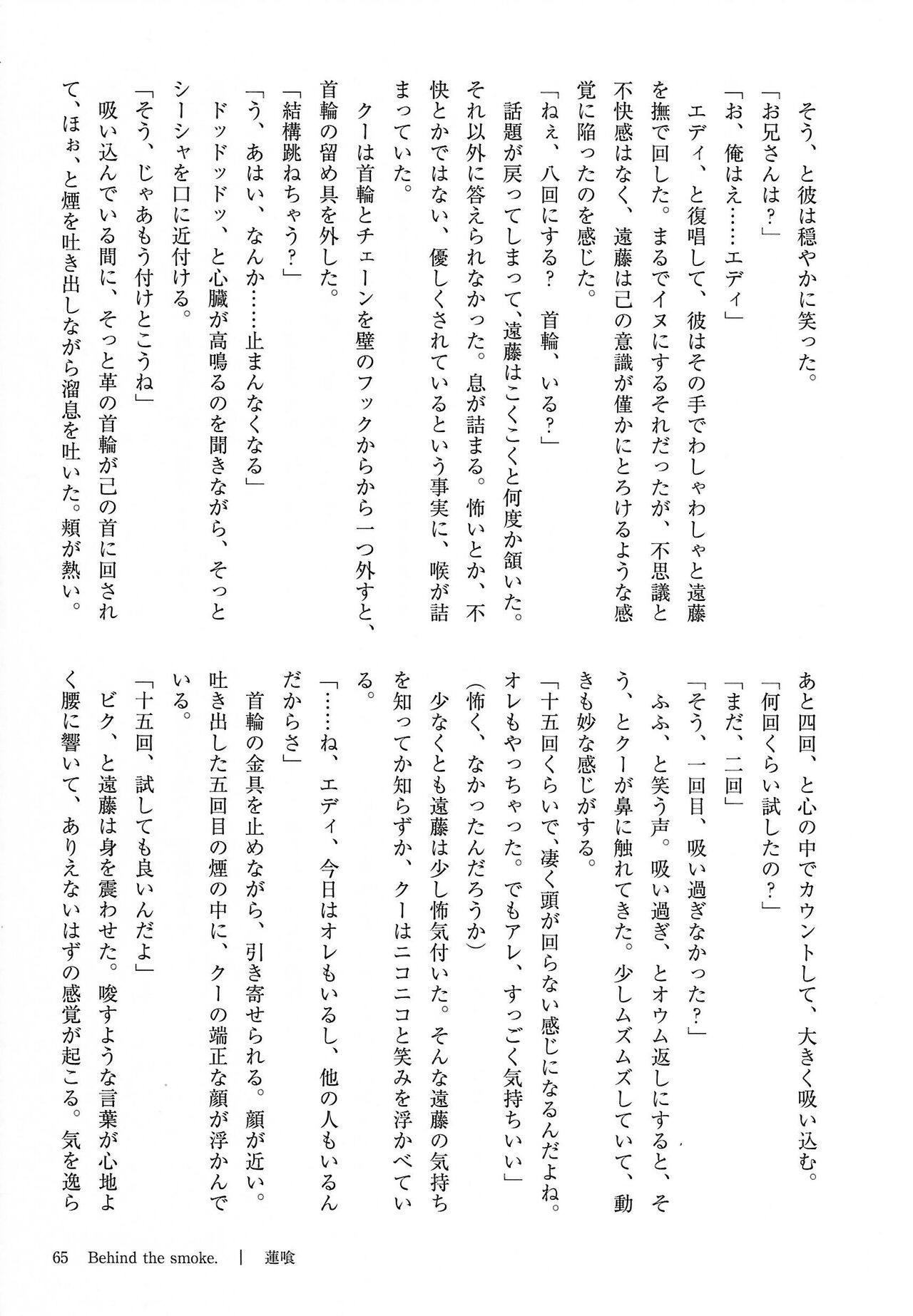 [Kemoket 14] Stray Dogs [gibier] [Multiple Artists] Bildnummer 65