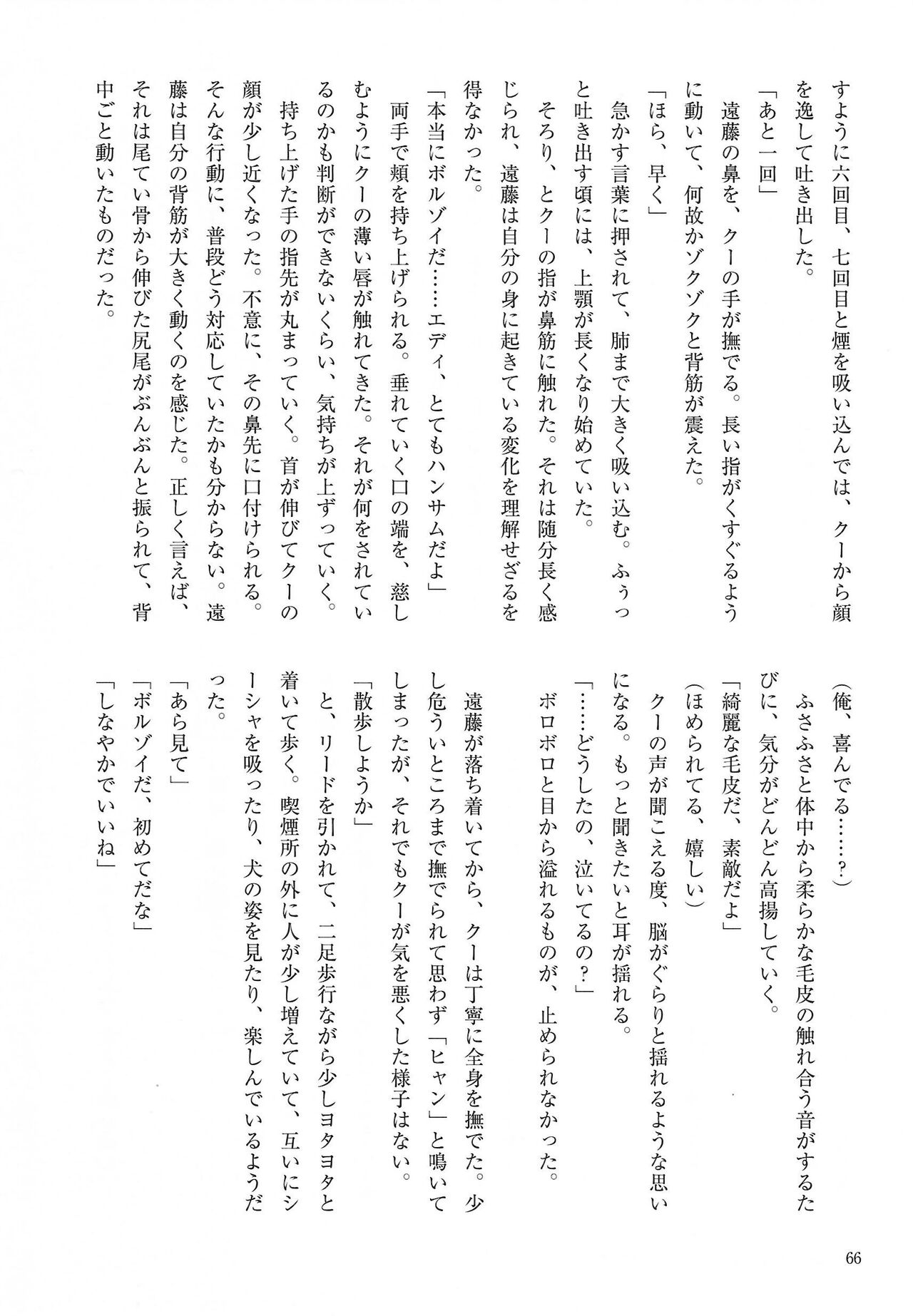 [Kemoket 14] Stray Dogs [gibier] [Multiple Artists] Bildnummer 66