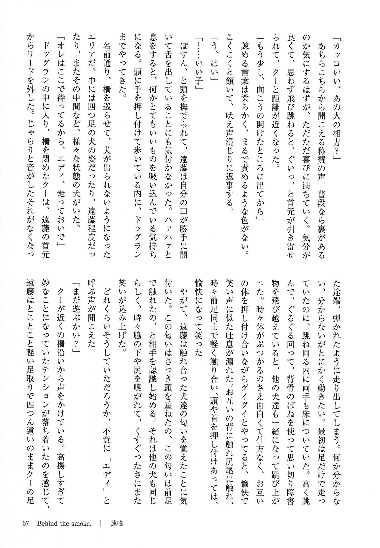 [Kemoket 14] Stray Dogs [gibier] [Multiple Artists] Bildnummer 67