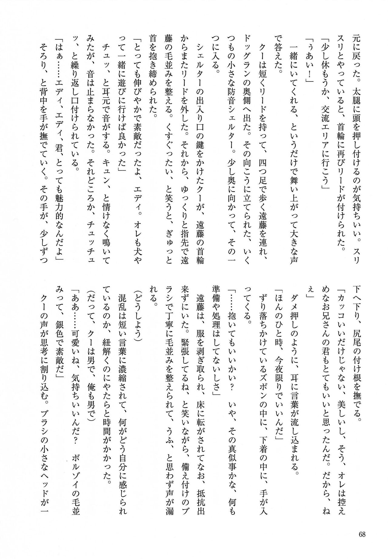 [Kemoket 14] Stray Dogs [gibier] [Multiple Artists] Bildnummer 68