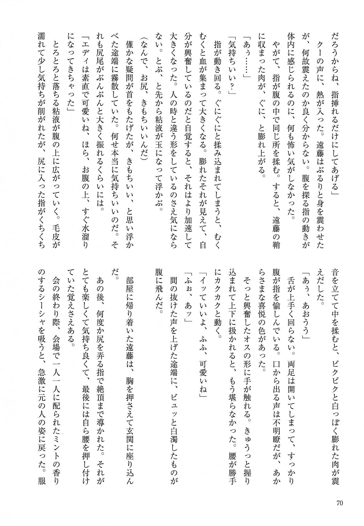 [Kemoket 14] Stray Dogs [gibier] [Multiple Artists] Bildnummer 70