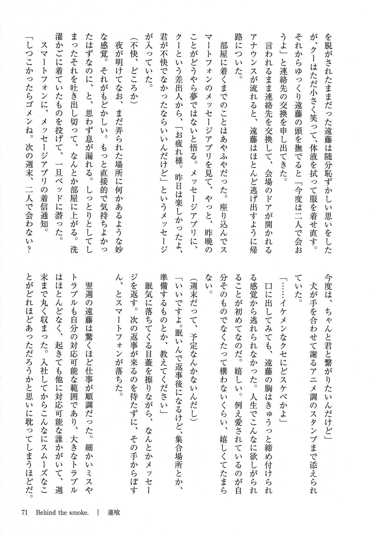 [Kemoket 14] Stray Dogs [gibier] [Multiple Artists] Bildnummer 71