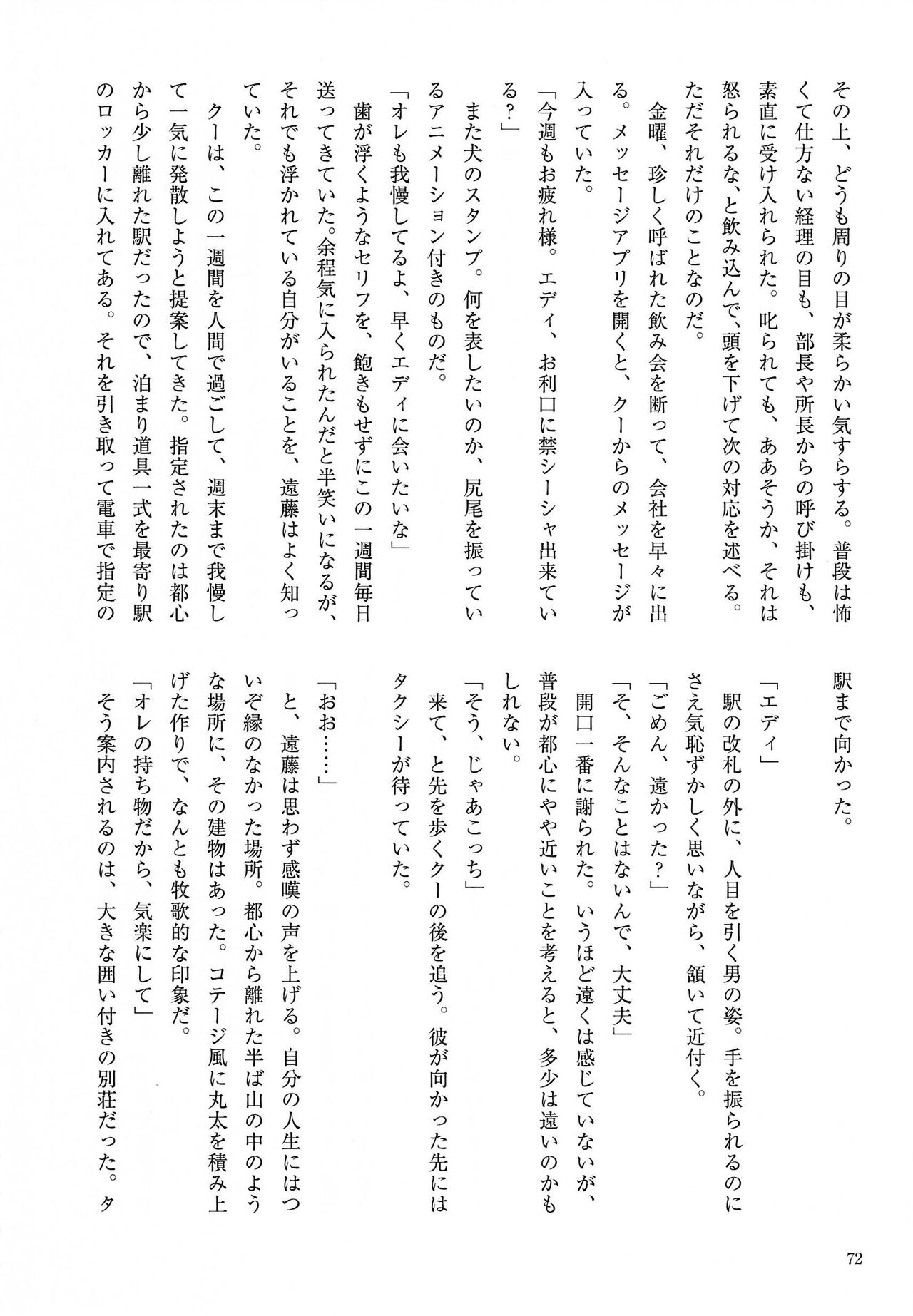 [Kemoket 14] Stray Dogs [gibier] [Multiple Artists] Bildnummer 72