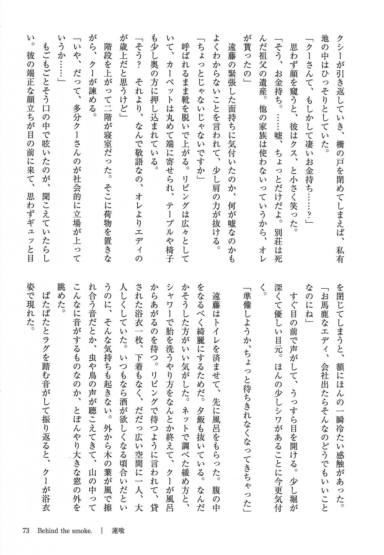 [Kemoket 14] Stray Dogs [gibier] [Multiple Artists] Bildnummer 73