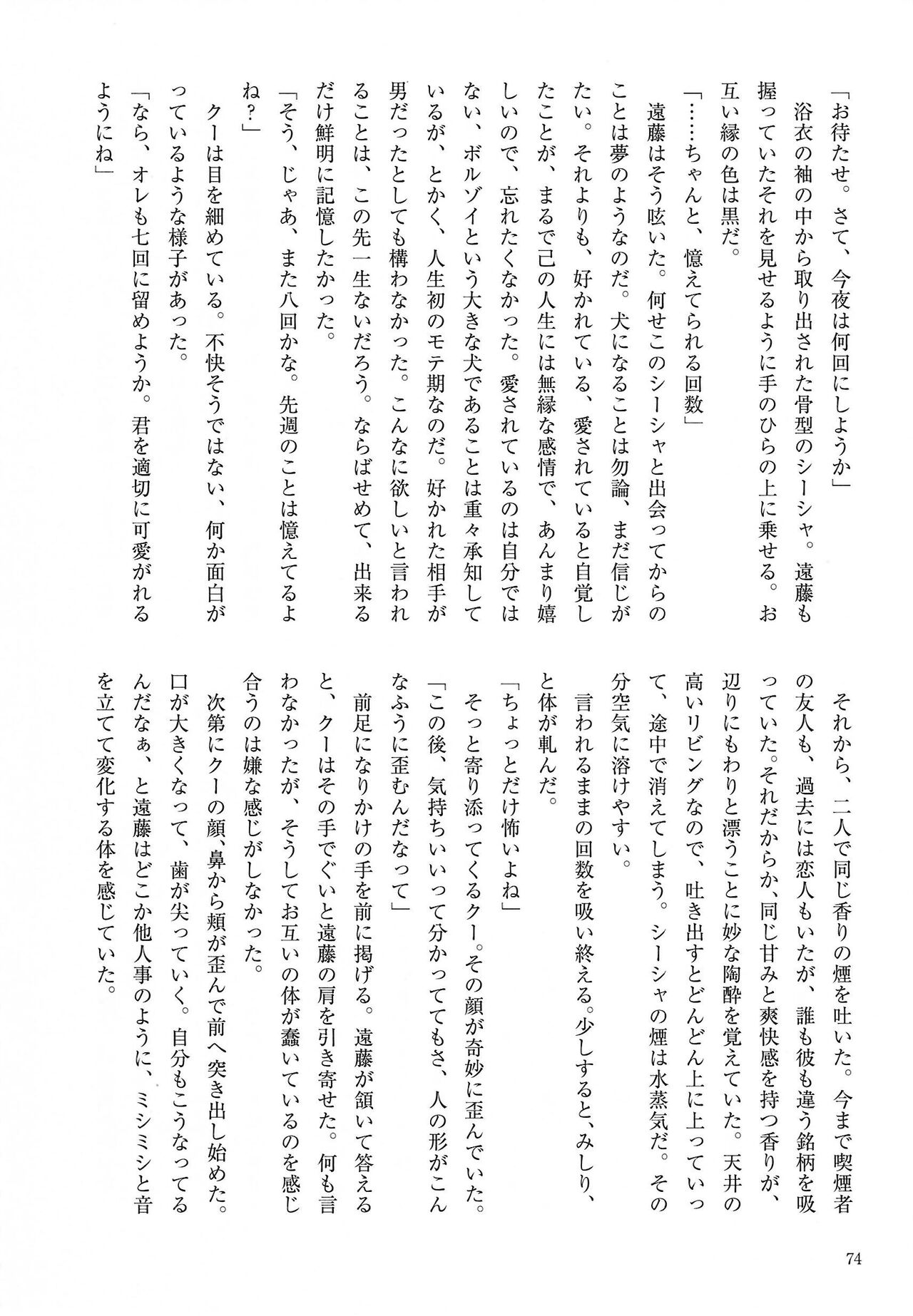 [Kemoket 14] Stray Dogs [gibier] [Multiple Artists] Bildnummer 74