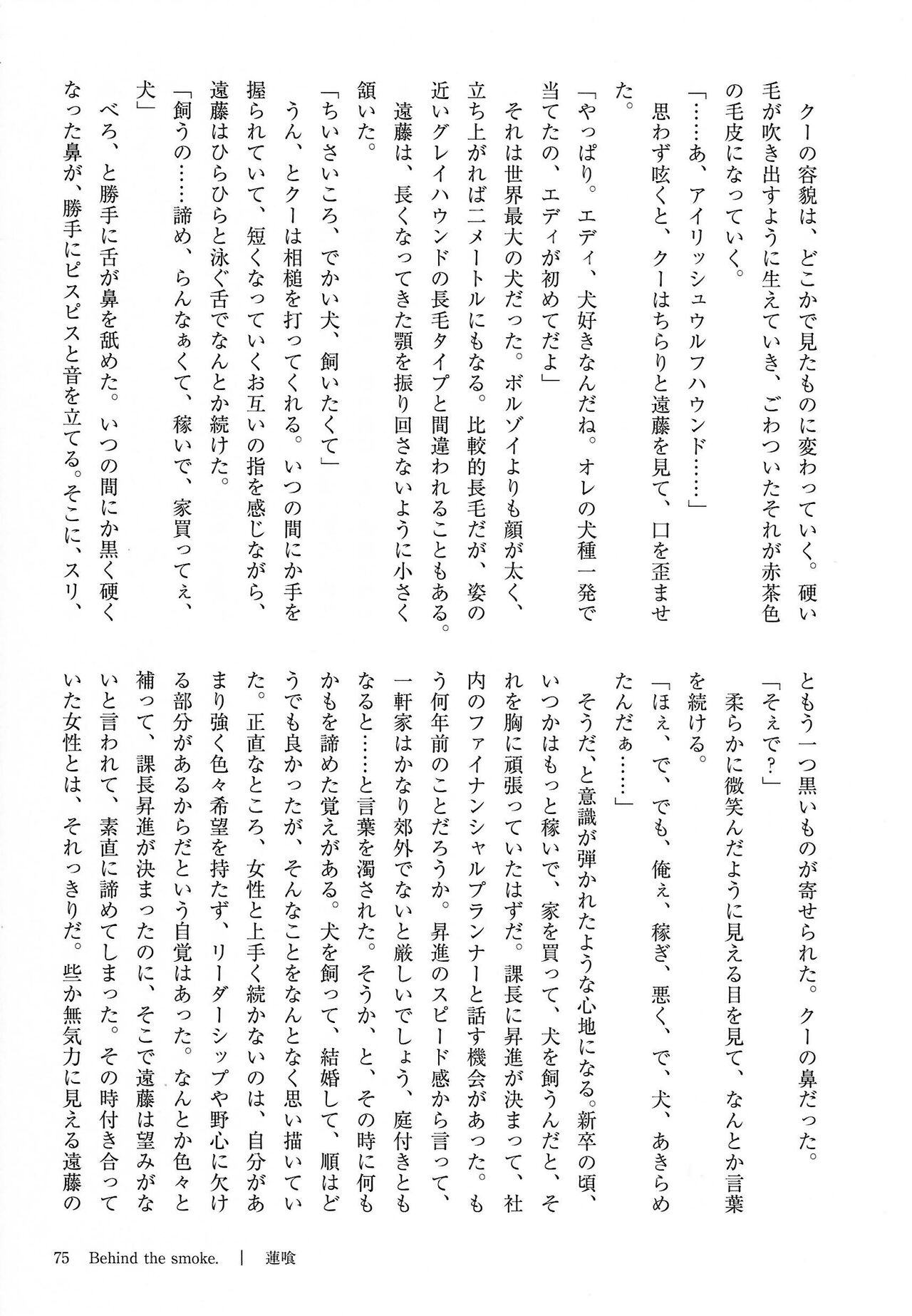 [Kemoket 14] Stray Dogs [gibier] [Multiple Artists] Bildnummer 75