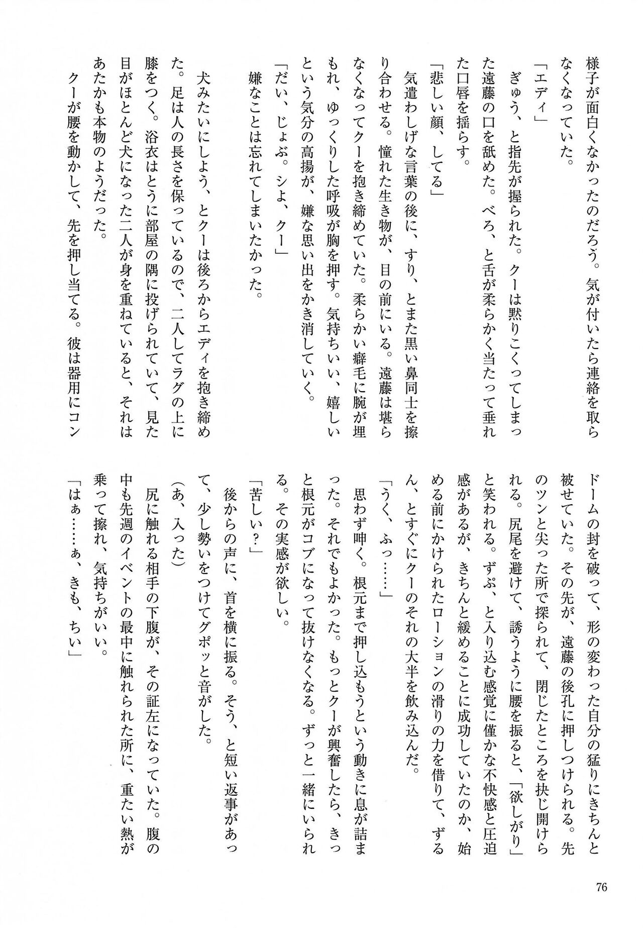 [Kemoket 14] Stray Dogs [gibier] [Multiple Artists] Bildnummer 76