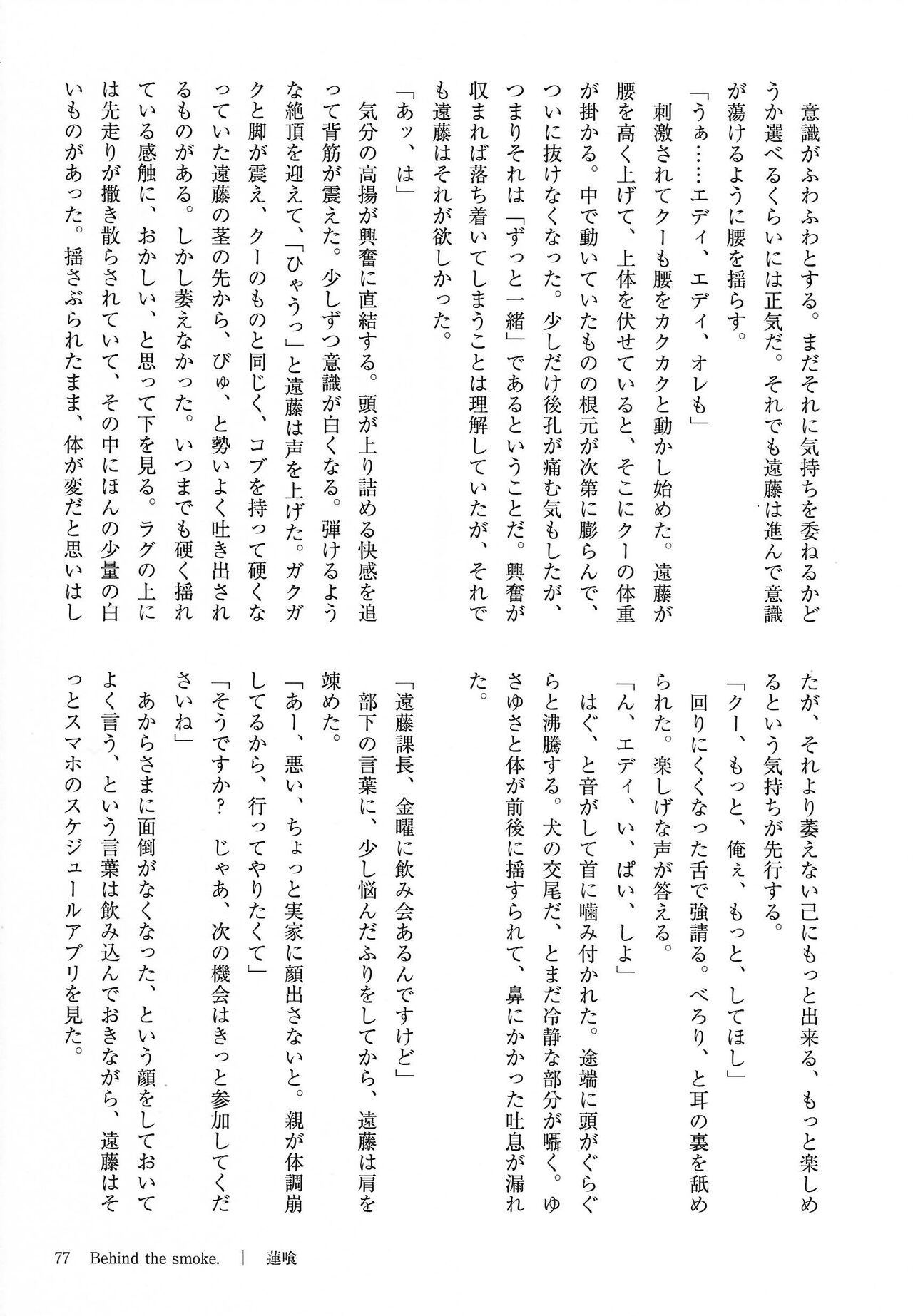 [Kemoket 14] Stray Dogs [gibier] [Multiple Artists] Bildnummer 77