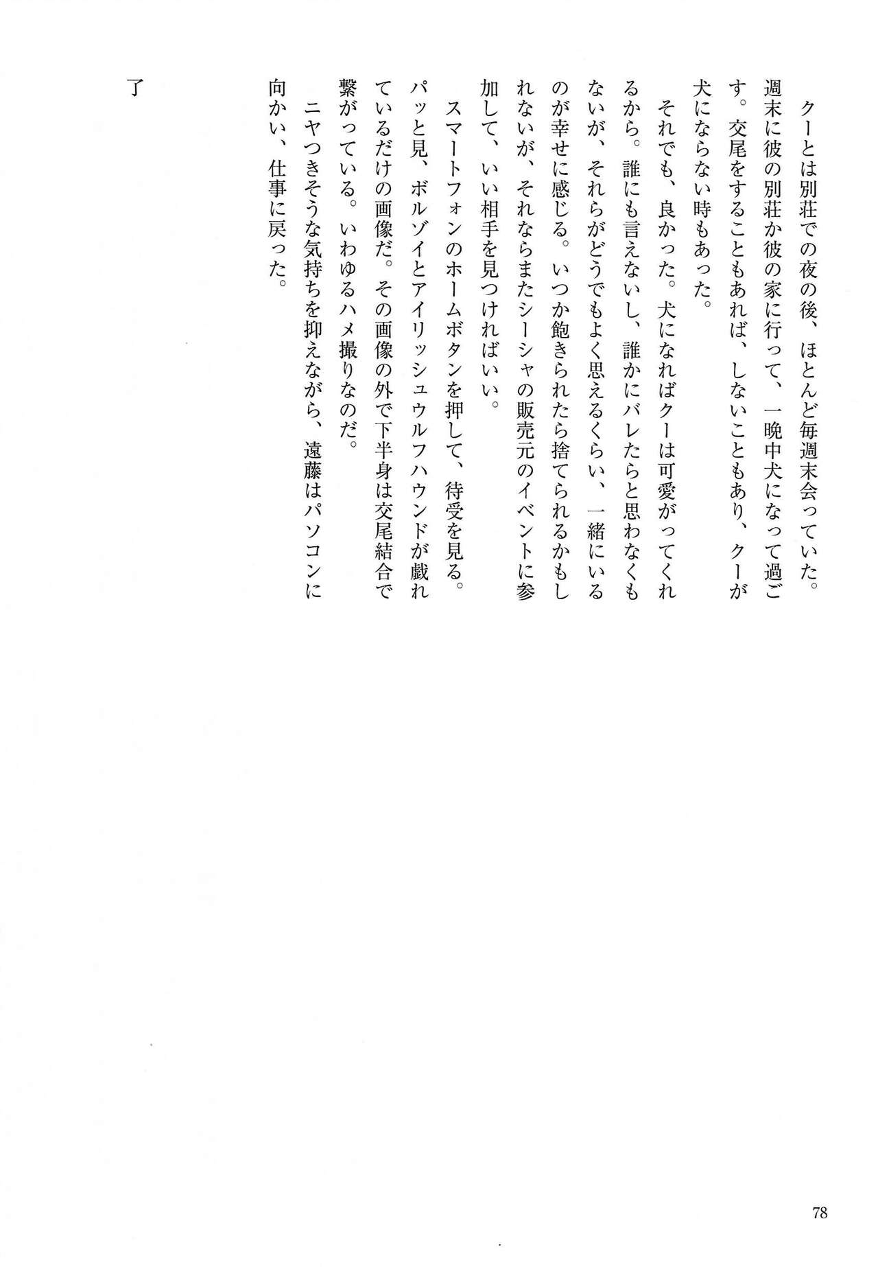 [Kemoket 14] Stray Dogs [gibier] [Multiple Artists] Bildnummer 78