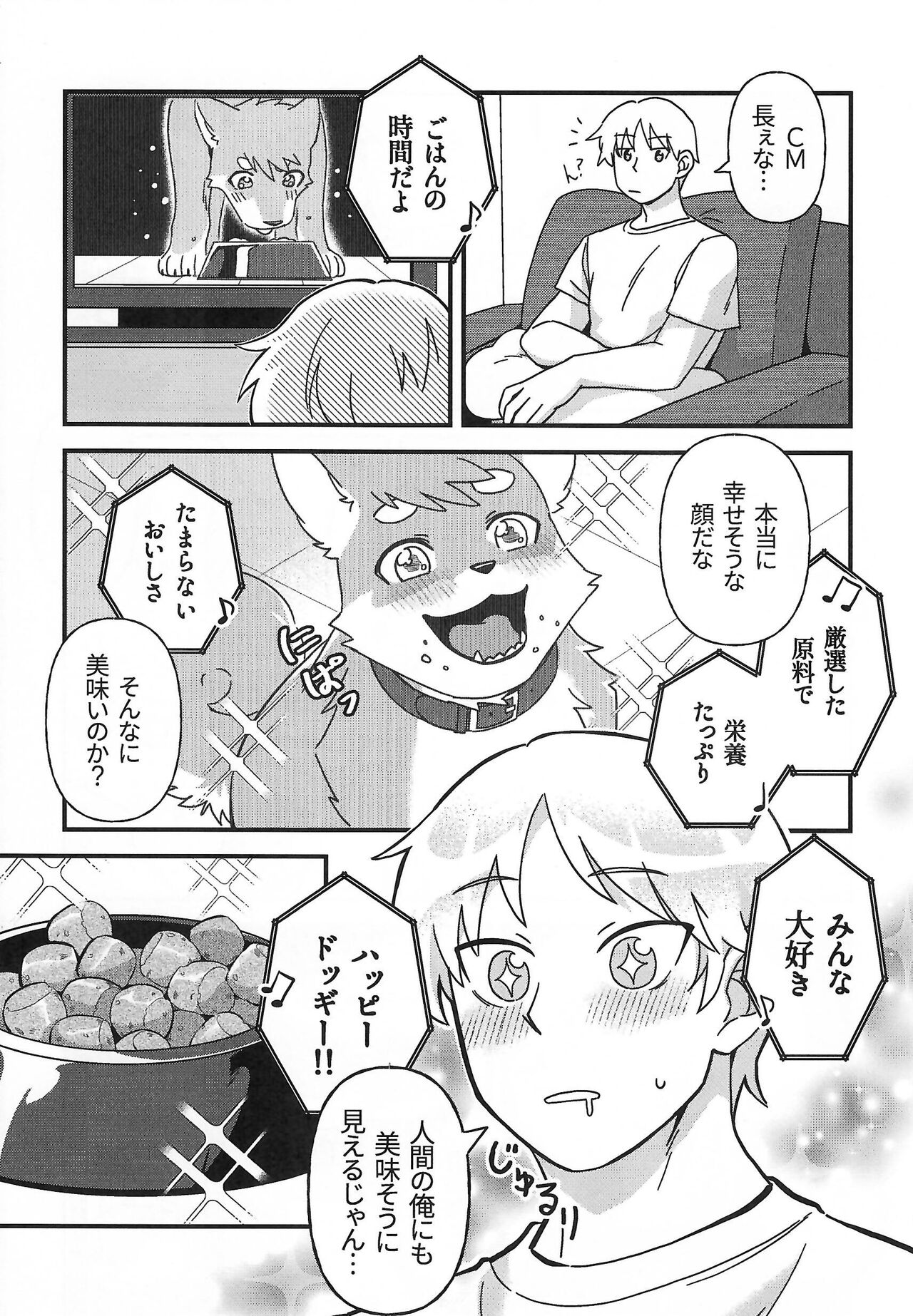 [Kemoket 14] Stray Dogs [gibier] [Multiple Artists] Bildnummer 79