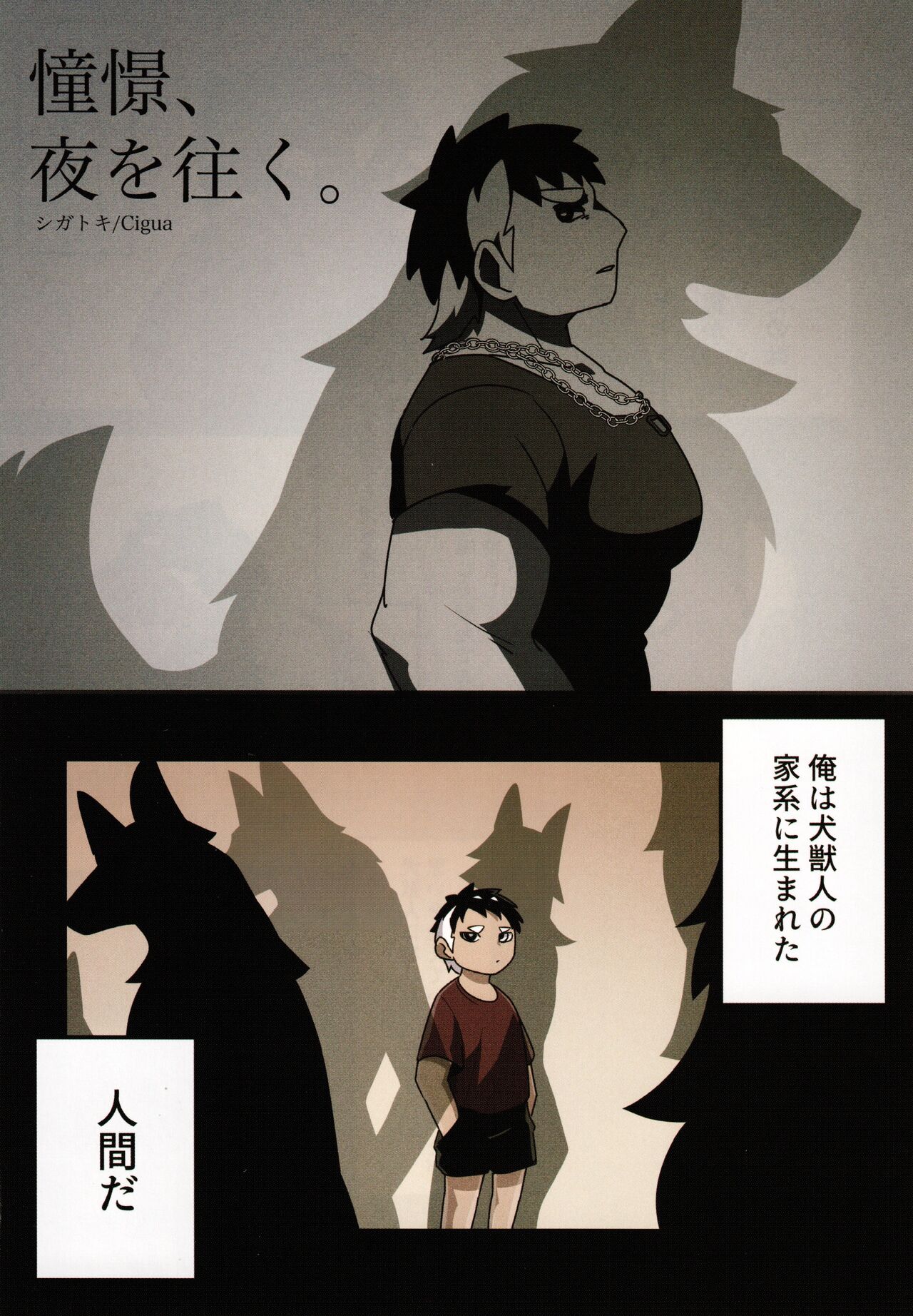 [Kemoket 14] Stray Dogs [gibier] [Multiple Artists] Bildnummer 85