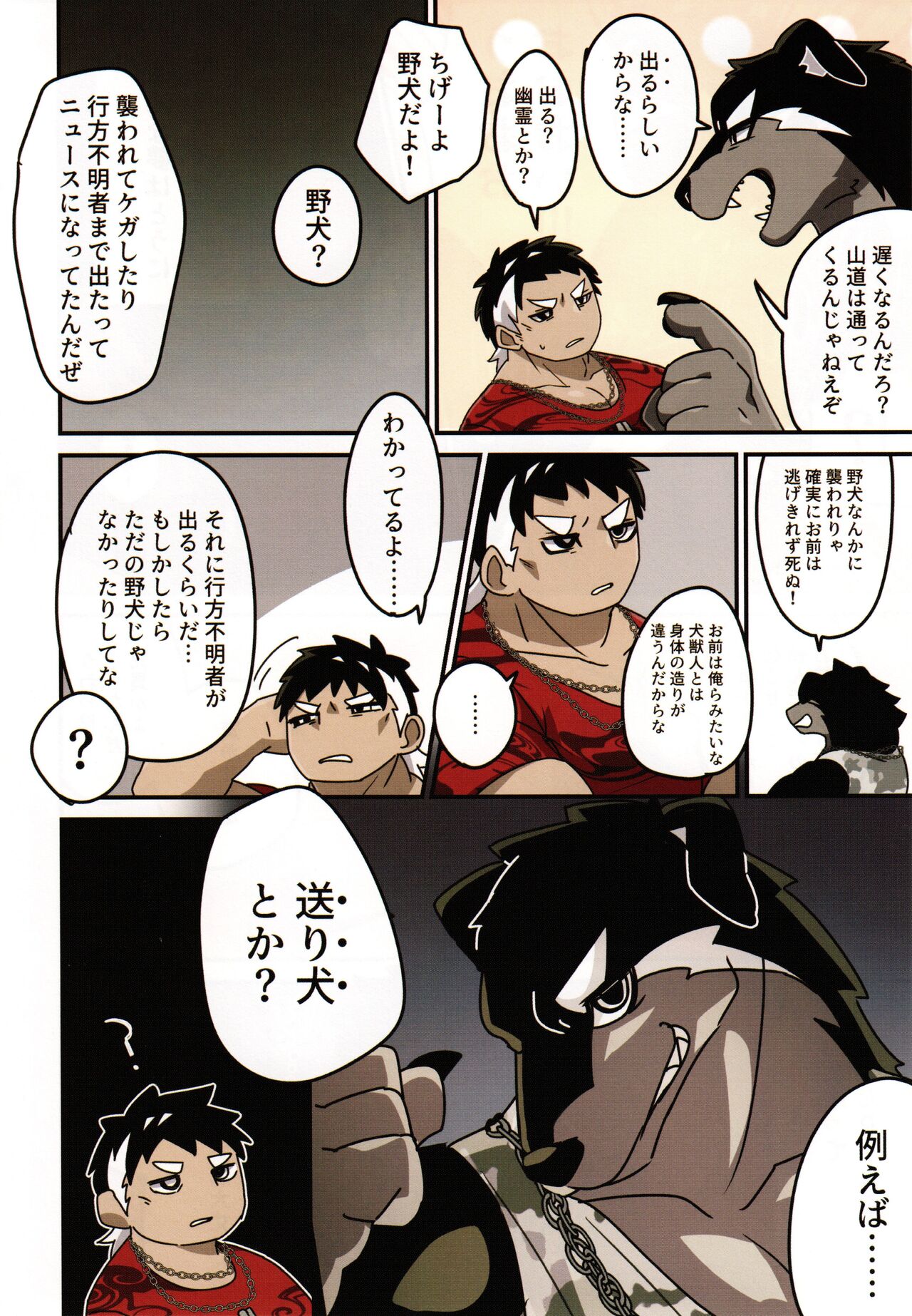 [Kemoket 14] Stray Dogs [gibier] [Multiple Artists] Bildnummer 88