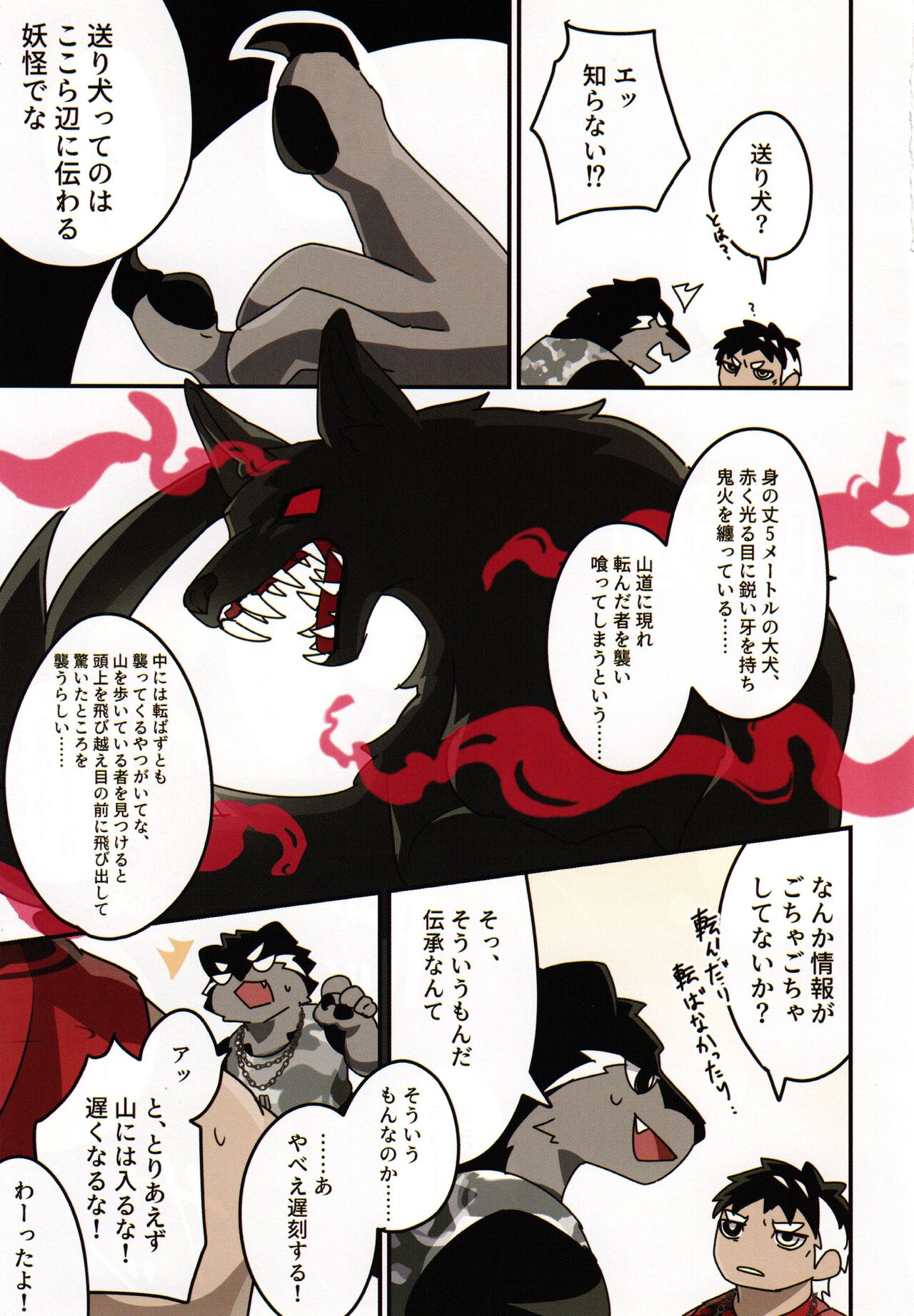 [Kemoket 14] Stray Dogs [gibier] [Multiple Artists] Bildnummer 89