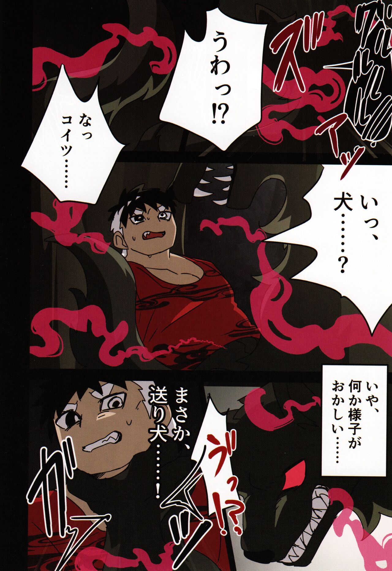 [Kemoket 14] Stray Dogs [gibier] [Multiple Artists] Bildnummer 92