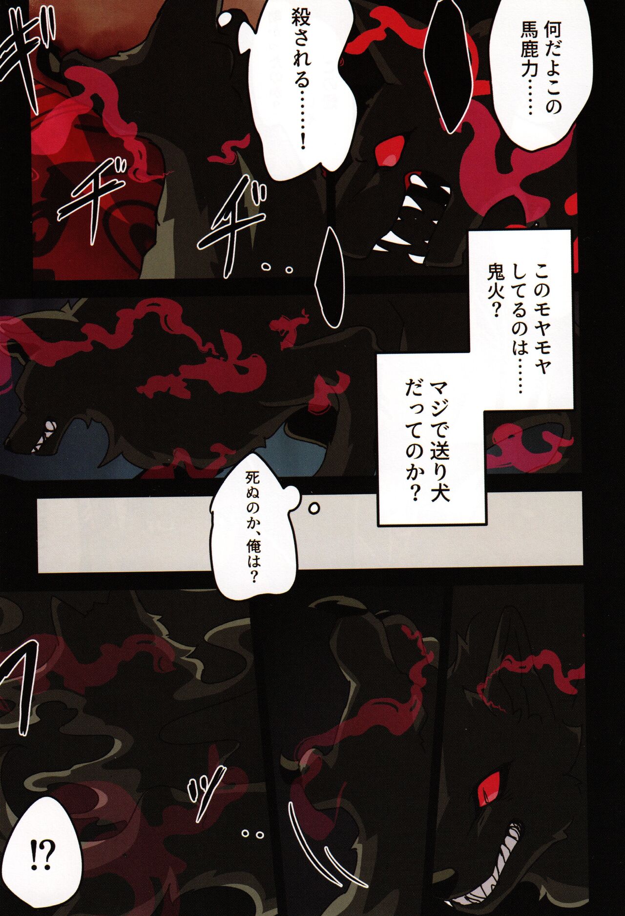 [Kemoket 14] Stray Dogs [gibier] [Multiple Artists] Bildnummer 93