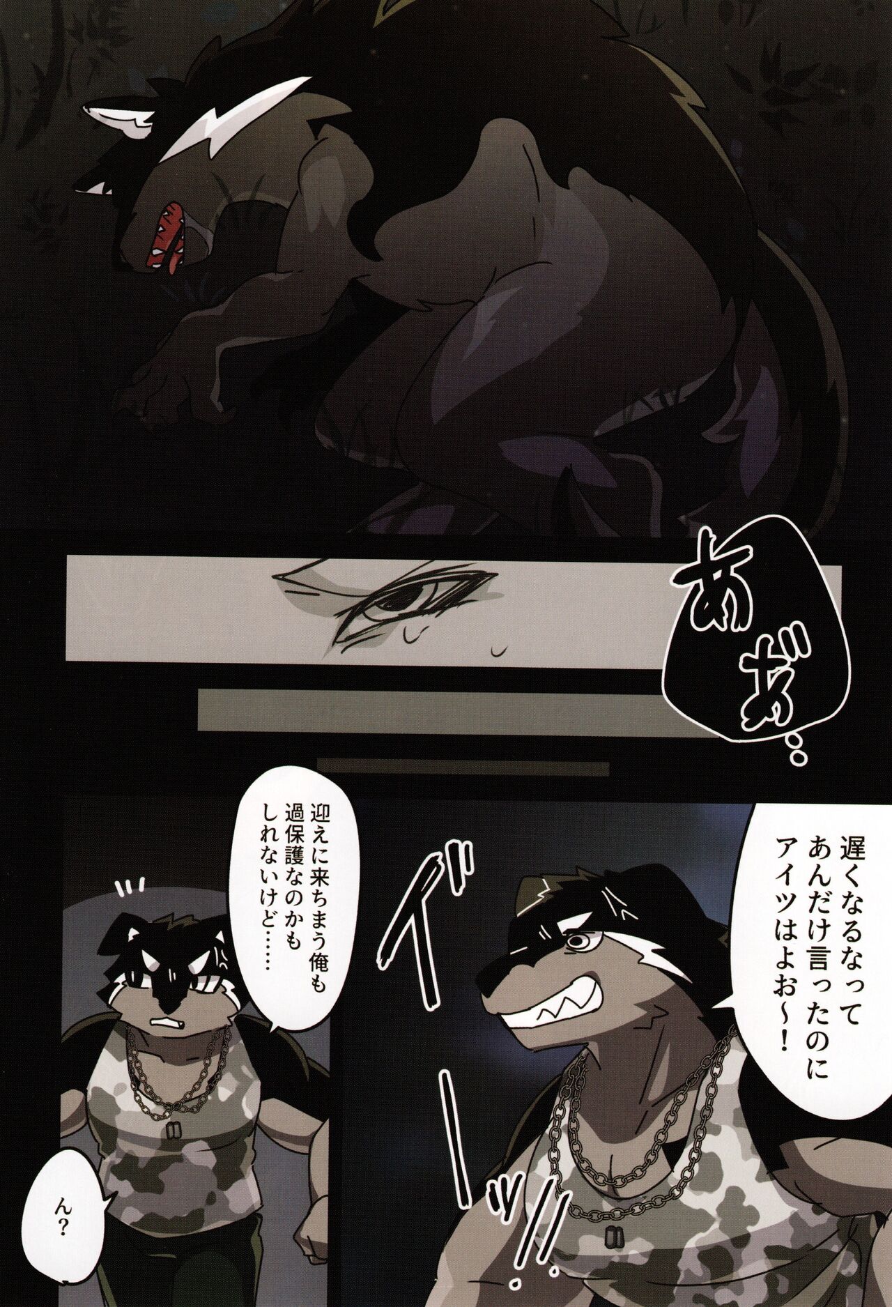 [Kemoket 14] Stray Dogs [gibier] [Multiple Artists] Bildnummer 96