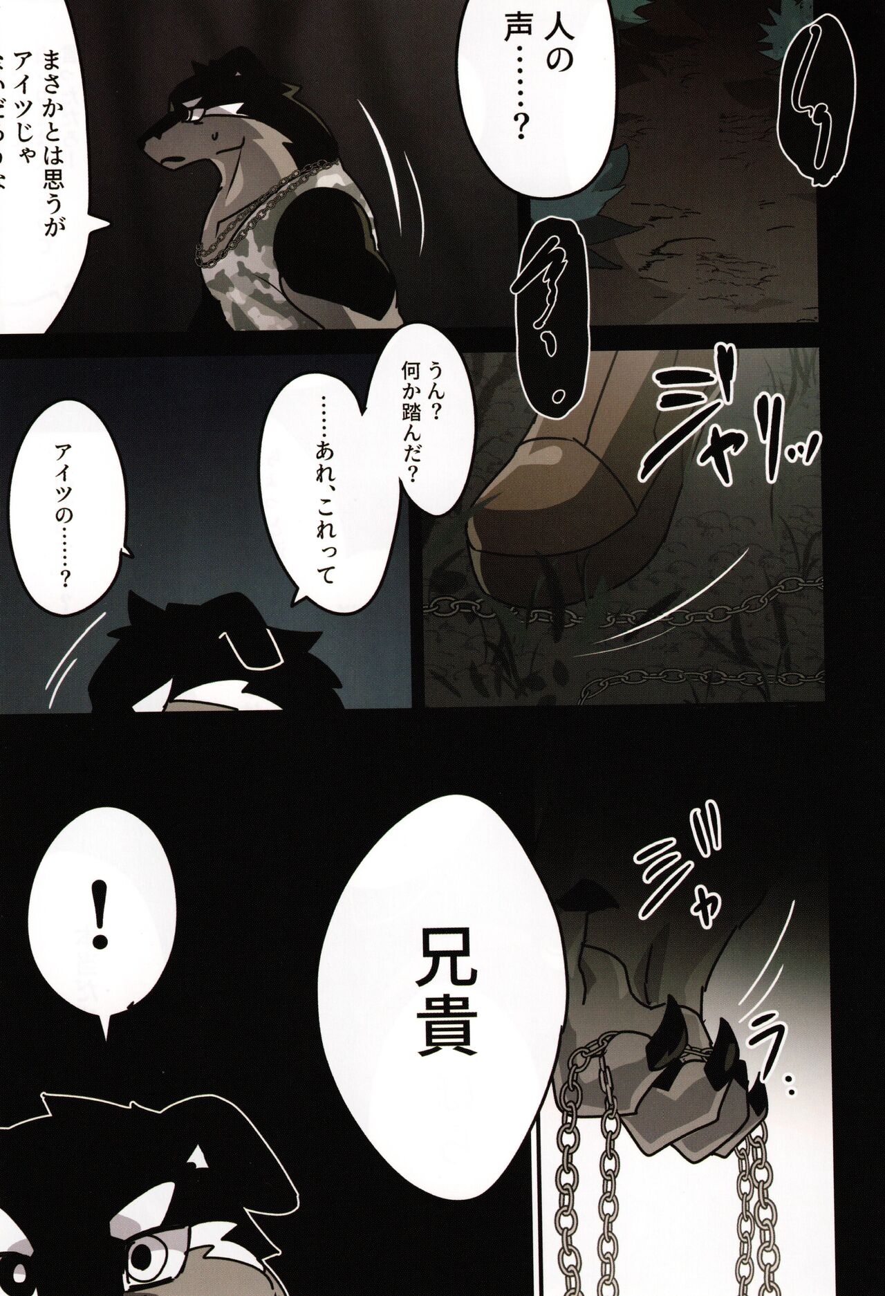 [Kemoket 14] Stray Dogs [gibier] [Multiple Artists] Bildnummer 97