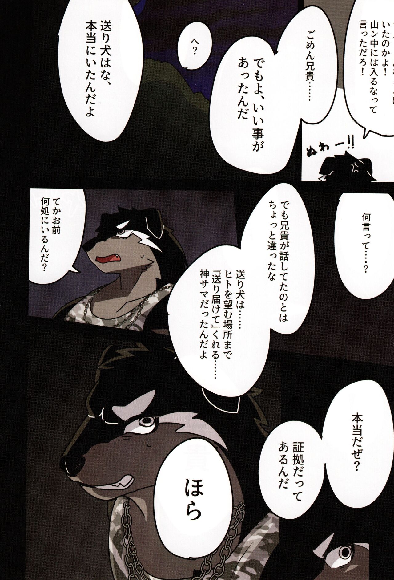 [Kemoket 14] Stray Dogs [gibier] [Multiple Artists] Bildnummer 98