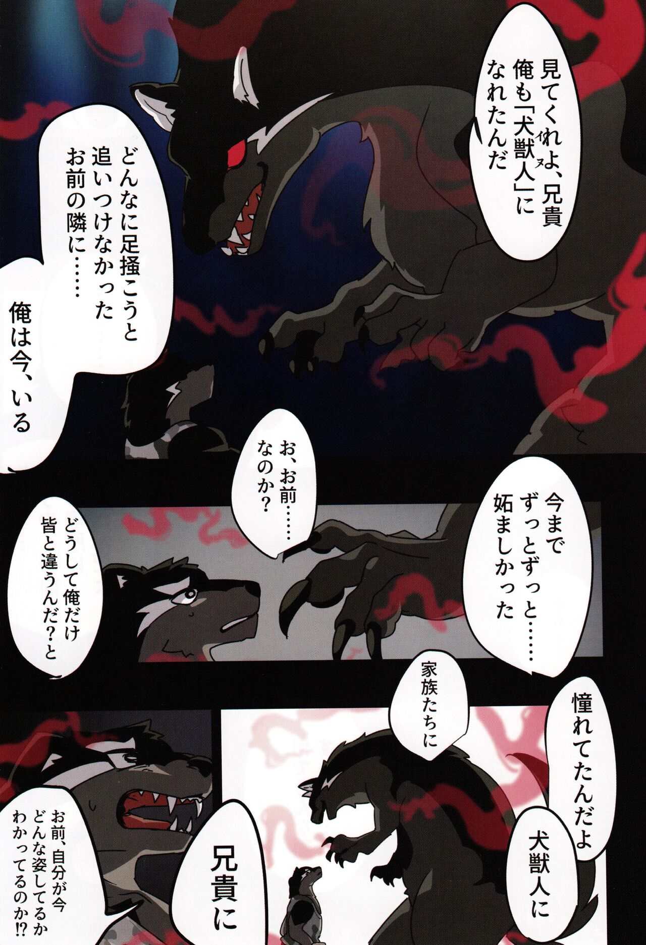 [Kemoket 14] Stray Dogs [gibier] [Multiple Artists] Bildnummer 99