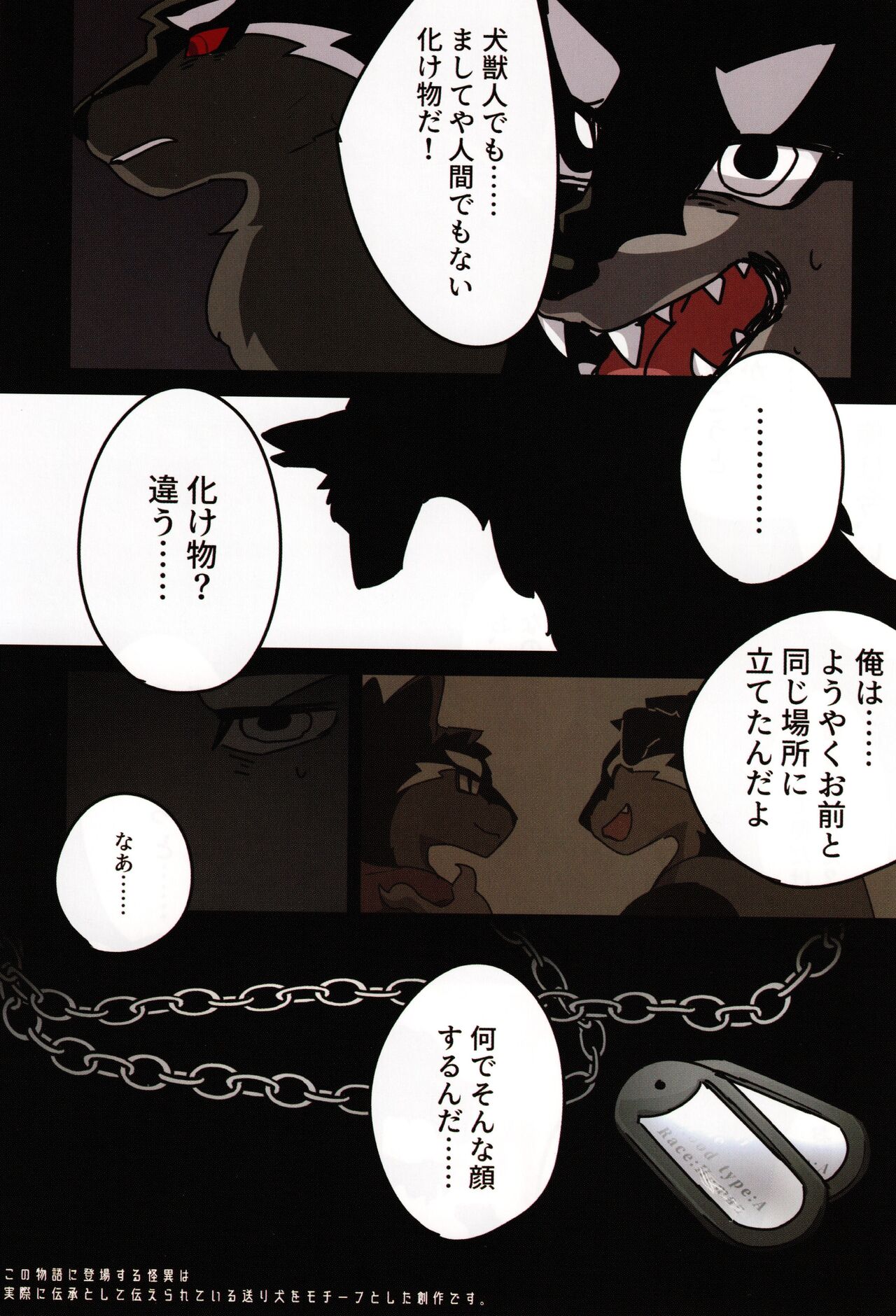 [Kemoket 14] Stray Dogs [gibier] [Multiple Artists] Bildnummer 100