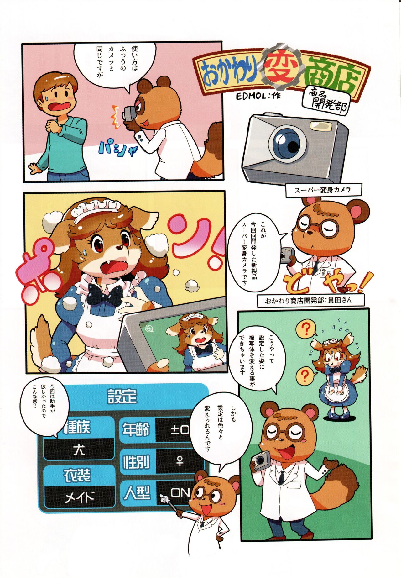 [Kemoket 14] Stray Dogs [gibier] [Multiple Artists] Bildnummer 101