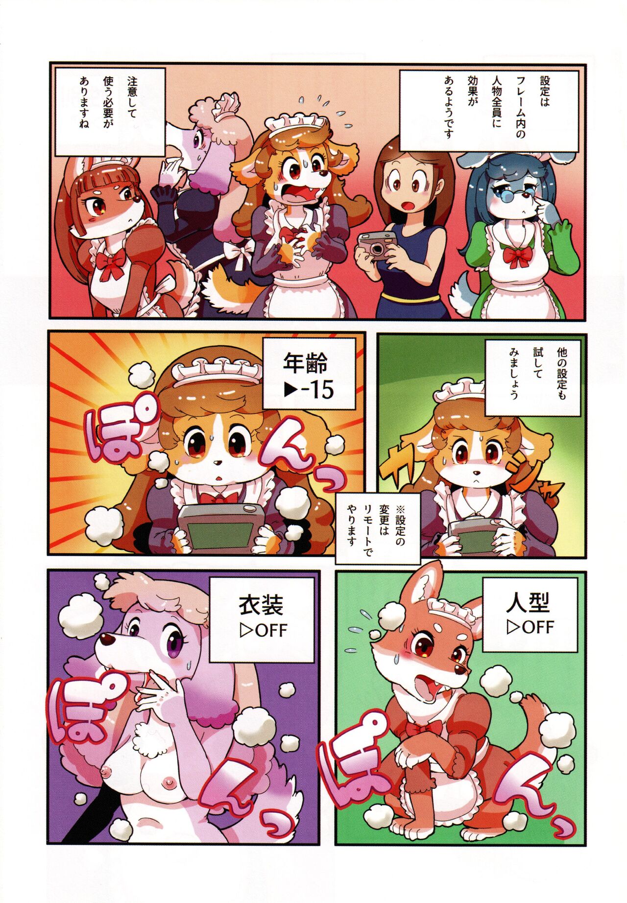 [Kemoket 14] Stray Dogs [gibier] [Multiple Artists] Bildnummer 103