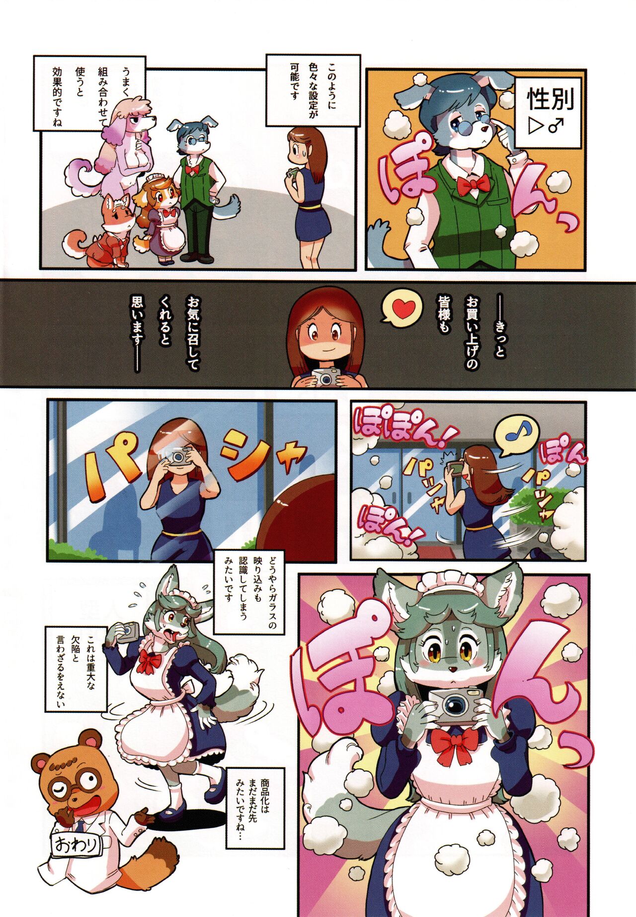 [Kemoket 14] Stray Dogs [gibier] [Multiple Artists] Bildnummer 104