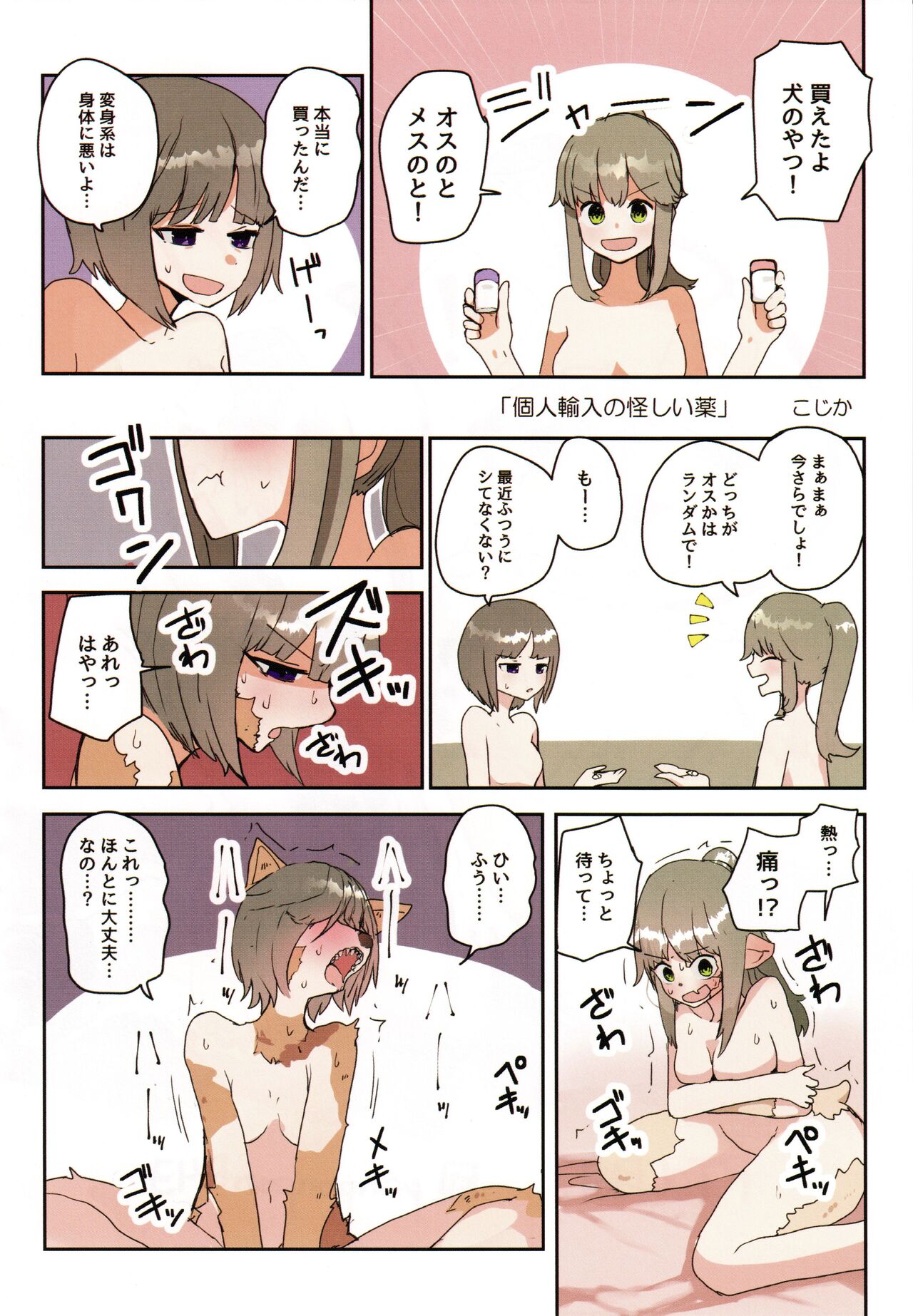 [Kemoket 14] Stray Dogs [gibier] [Multiple Artists] Bildnummer 106