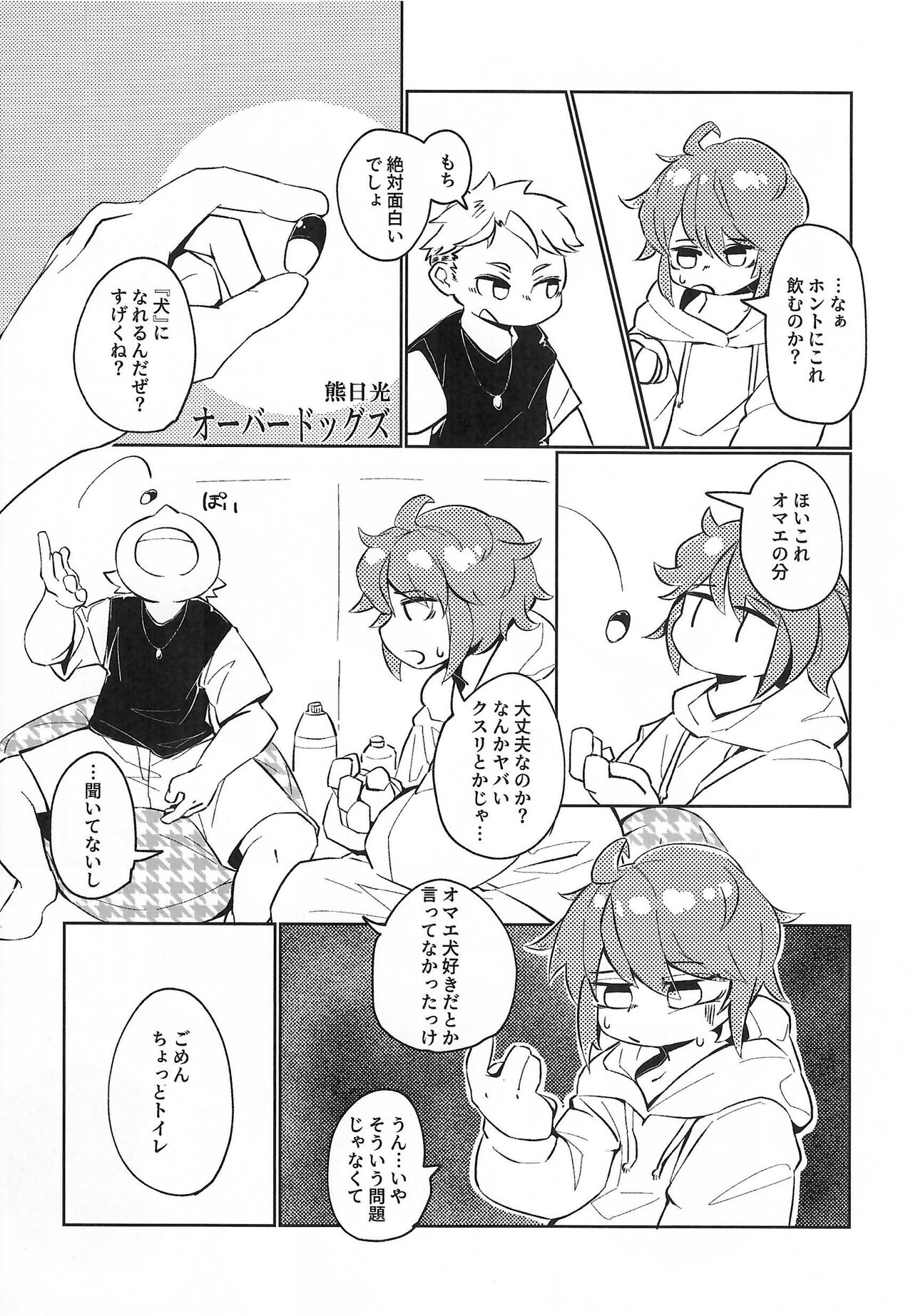 [Kemoket 14] Stray Dogs [gibier] [Multiple Artists] Bildnummer 117